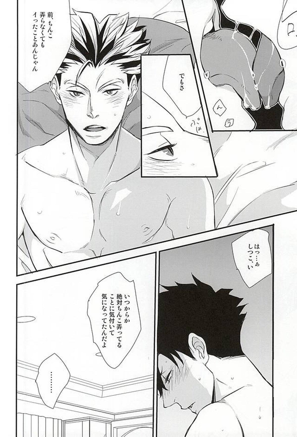 ちゃんと、イイ、から。【ハイキュー!!/兎クロ】 page 21