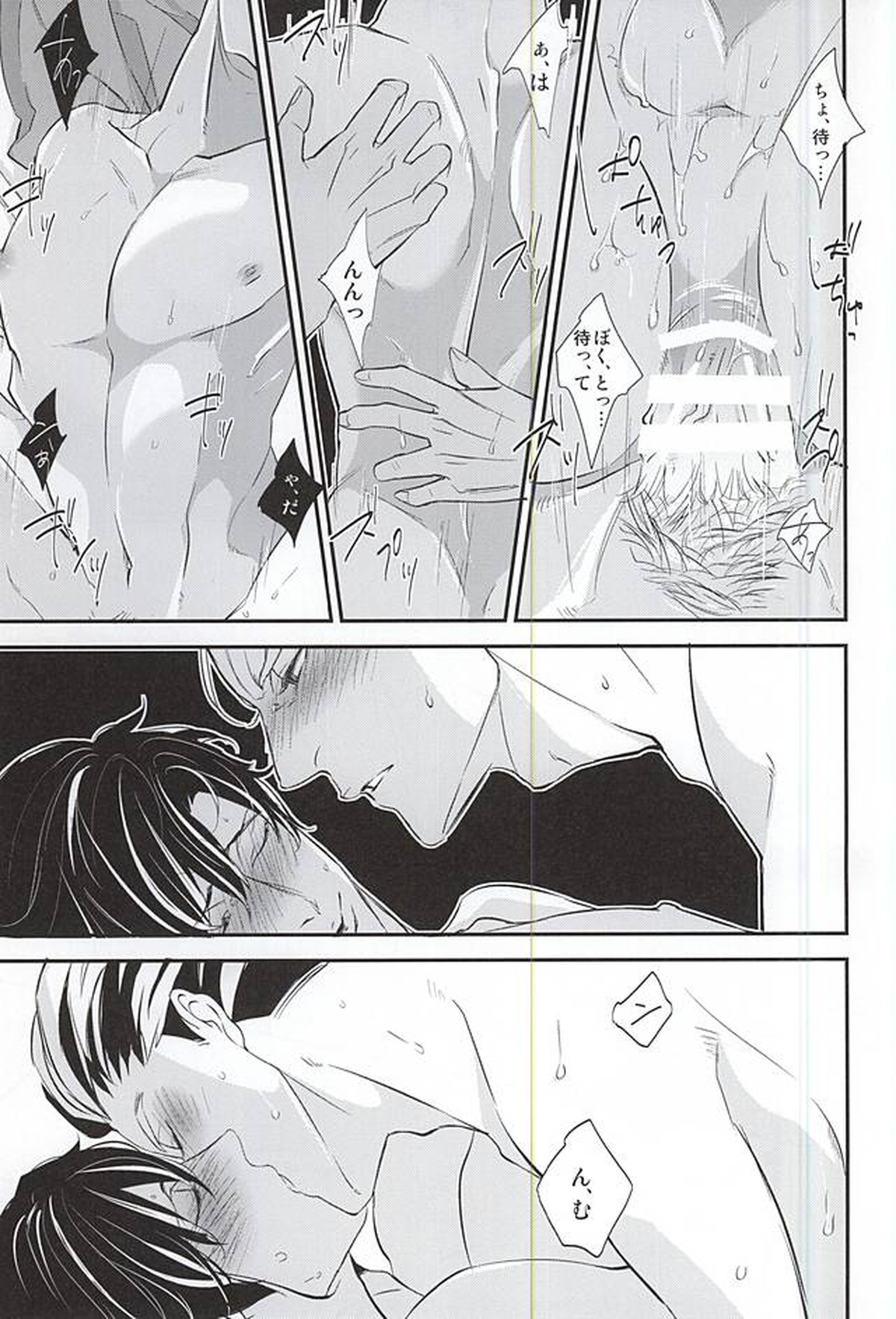 ちゃんと、イイ、から。【ハイキュー!!/兎クロ】 page 24