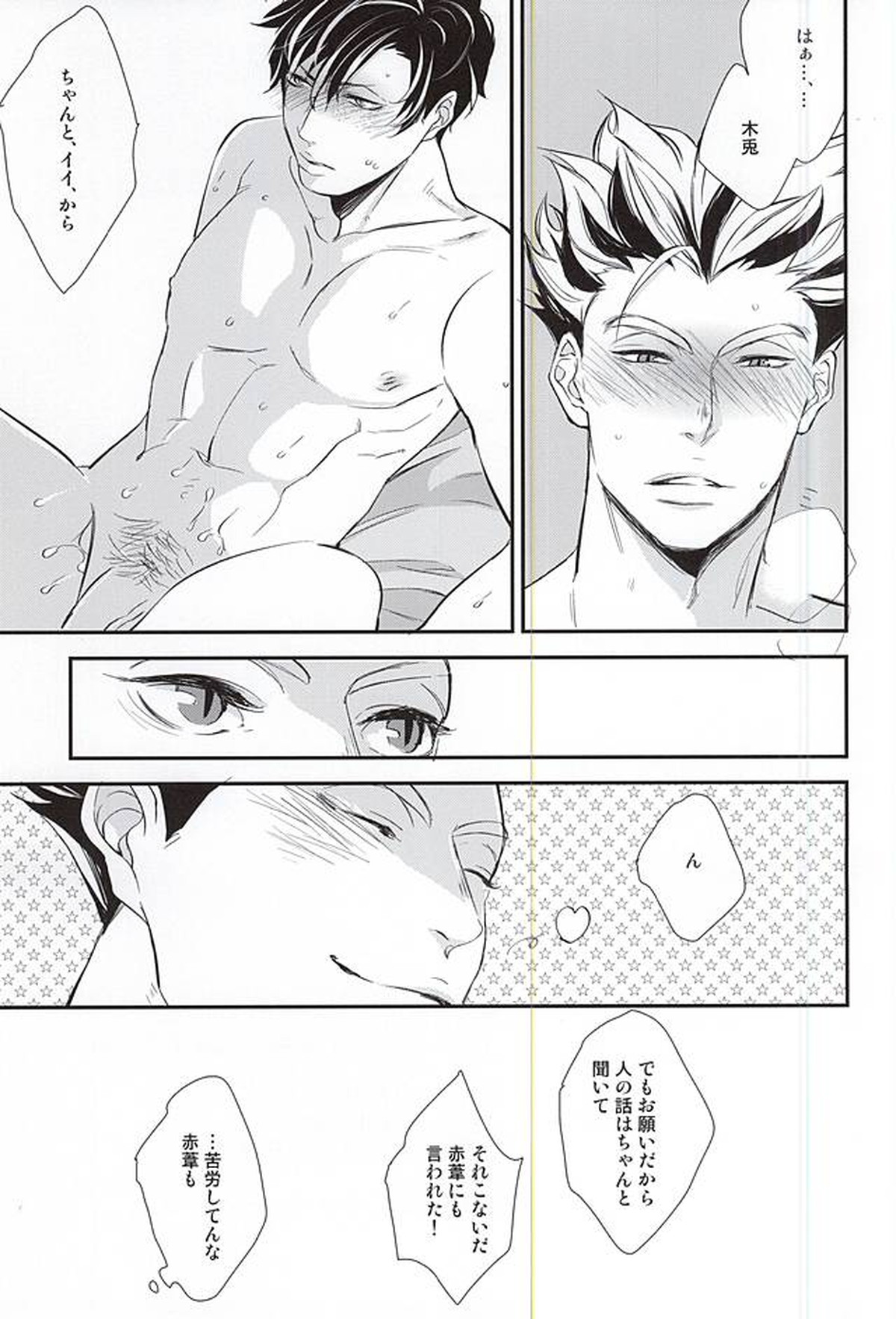 ちゃんと、イイ、から。【ハイキュー!!/兎クロ】 page 26