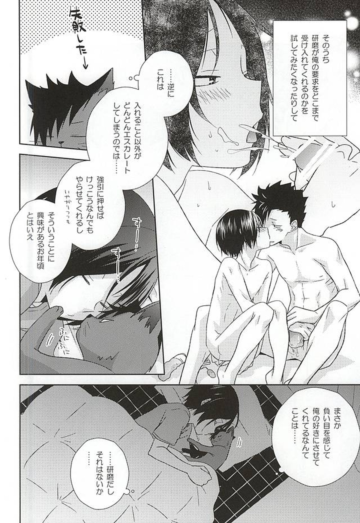 猫男一族の交尾レポート【ハイキュー!!/黒弧】 page 15
