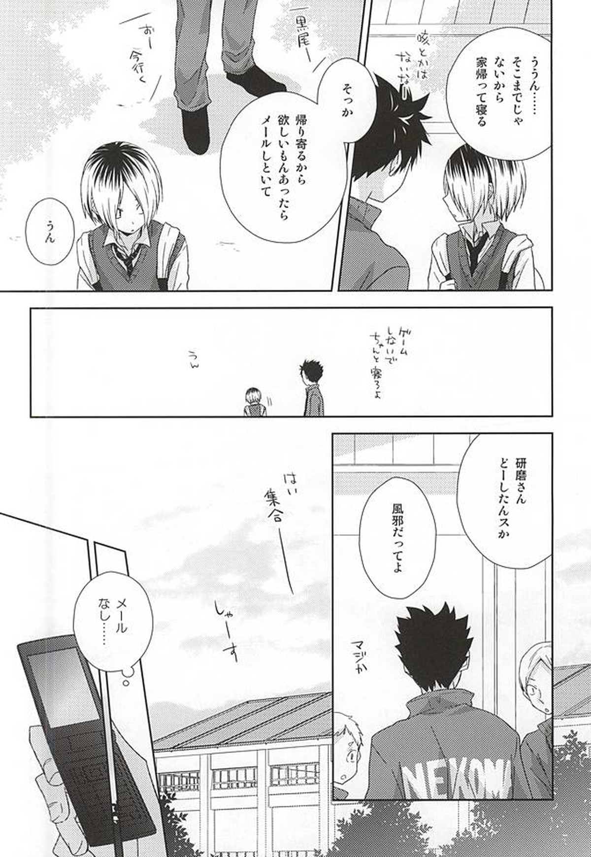 猫男一族の交尾レポート【ハイキュー!!/黒弧】 page 19