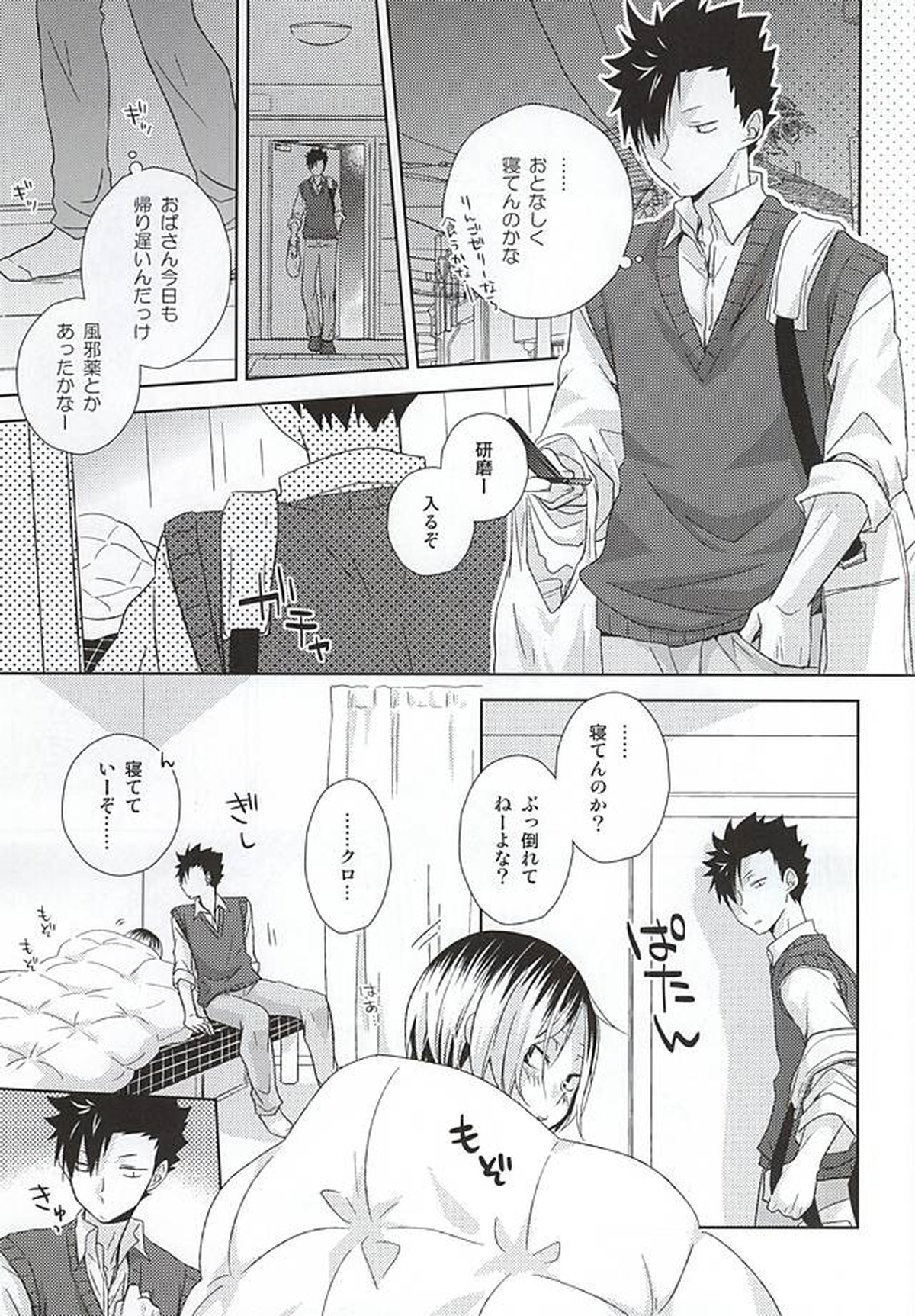 猫男一族の交尾レポート【ハイキュー!!/黒弧】 page 20
