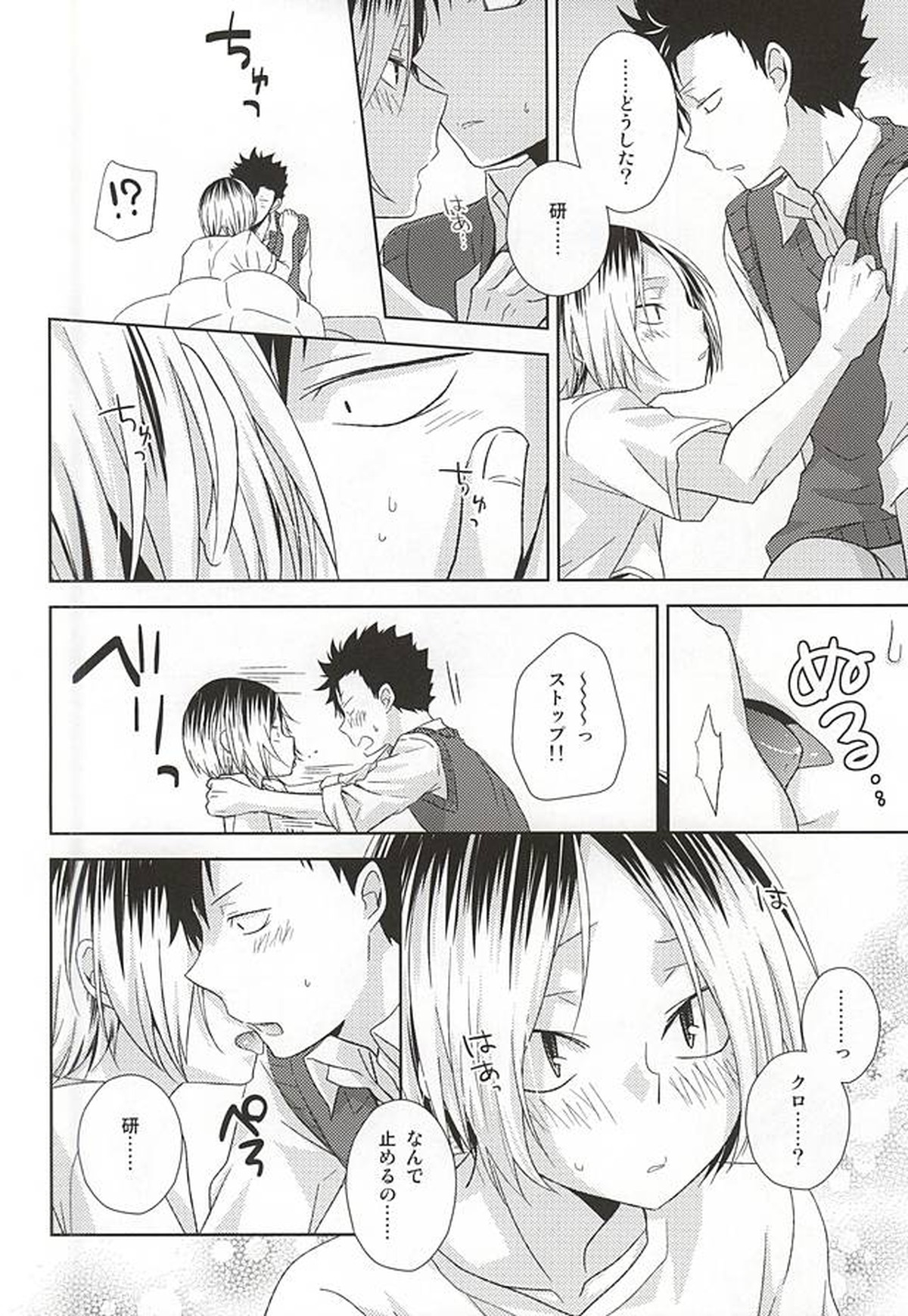 猫男一族の交尾レポート【ハイキュー!!/黒弧】 page 21