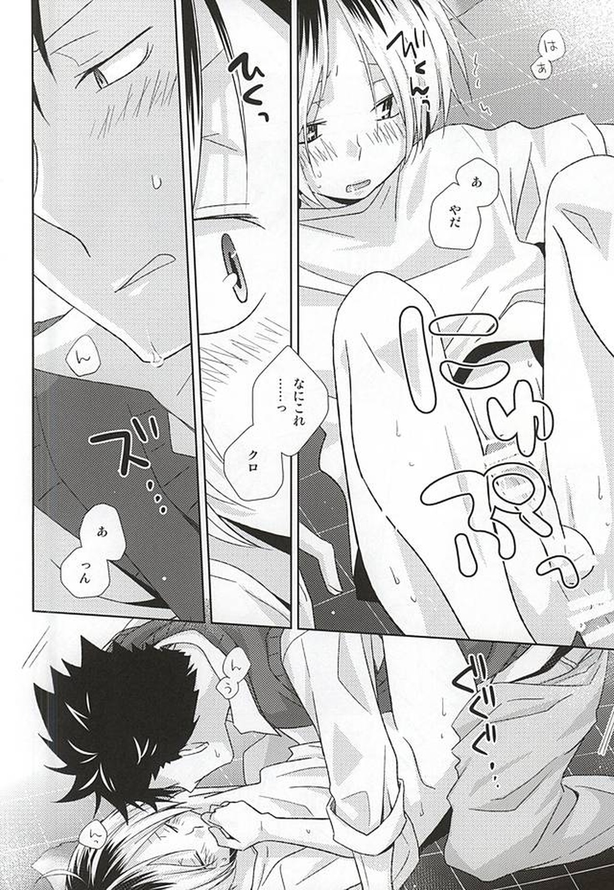 猫男一族の交尾レポート【ハイキュー!!/黒弧】 page 33
