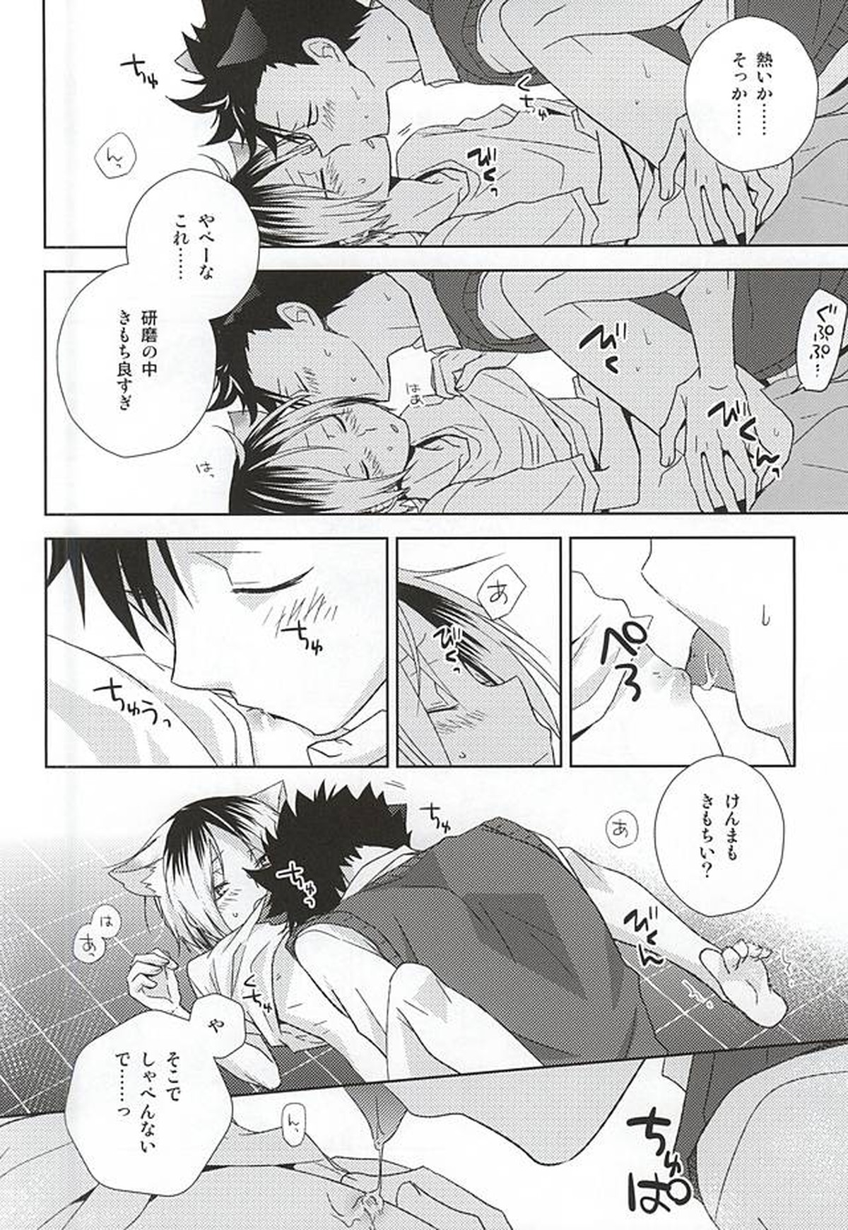 猫男一族の交尾レポート【ハイキュー!!/黒弧】 page 35