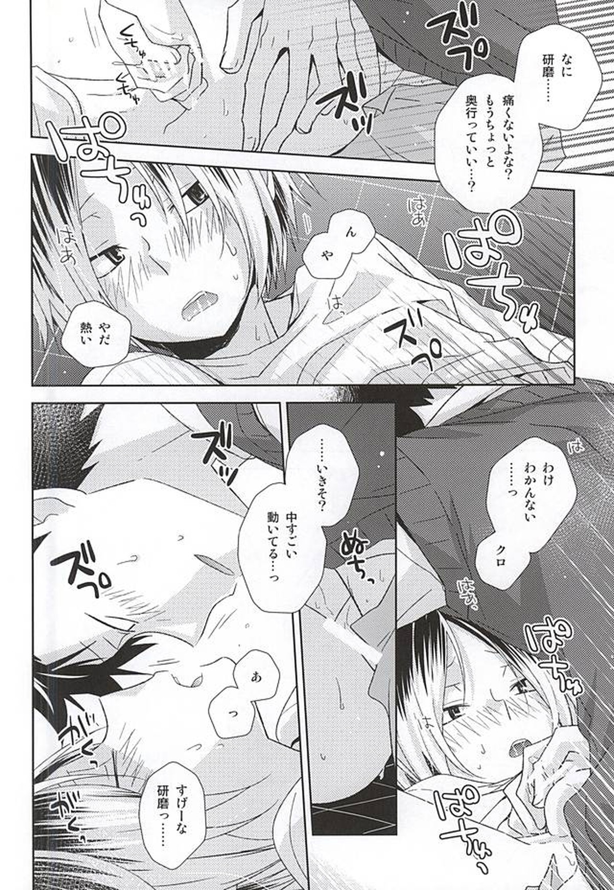 猫男一族の交尾レポート【ハイキュー!!/黒弧】 page 37
