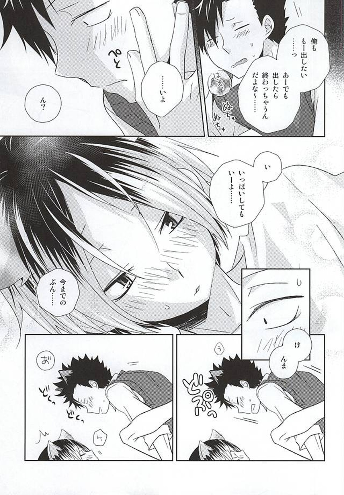猫男一族の交尾レポート【ハイキュー!!/黒弧】 page 38