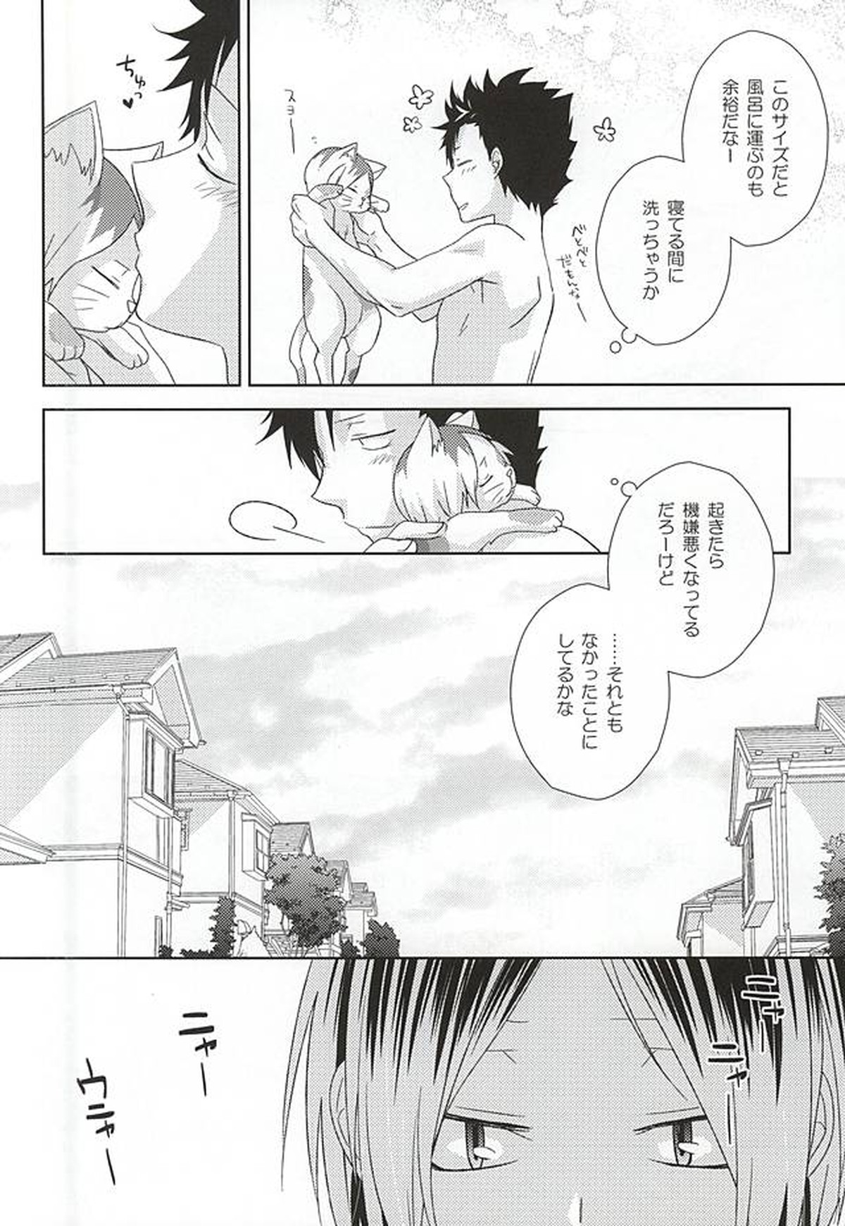 猫男一族の交尾レポート【ハイキュー!!/黒弧】 page 41