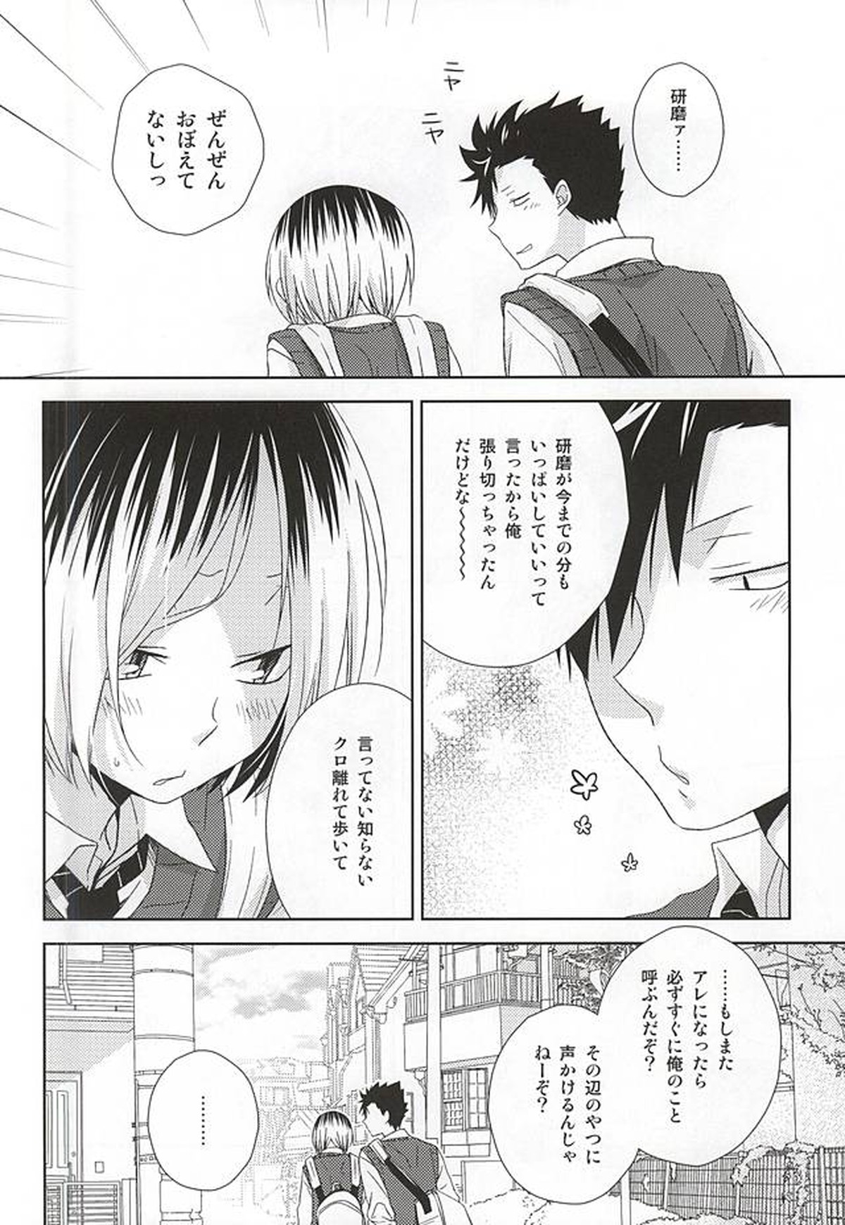猫男一族の交尾レポート【ハイキュー!!/黒弧】 page 43