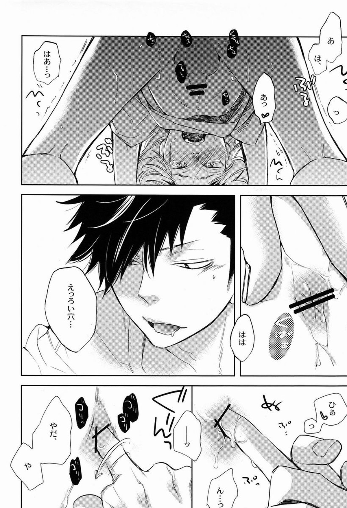 くろけん!【ハイキュー!!/黒弧】 page 11