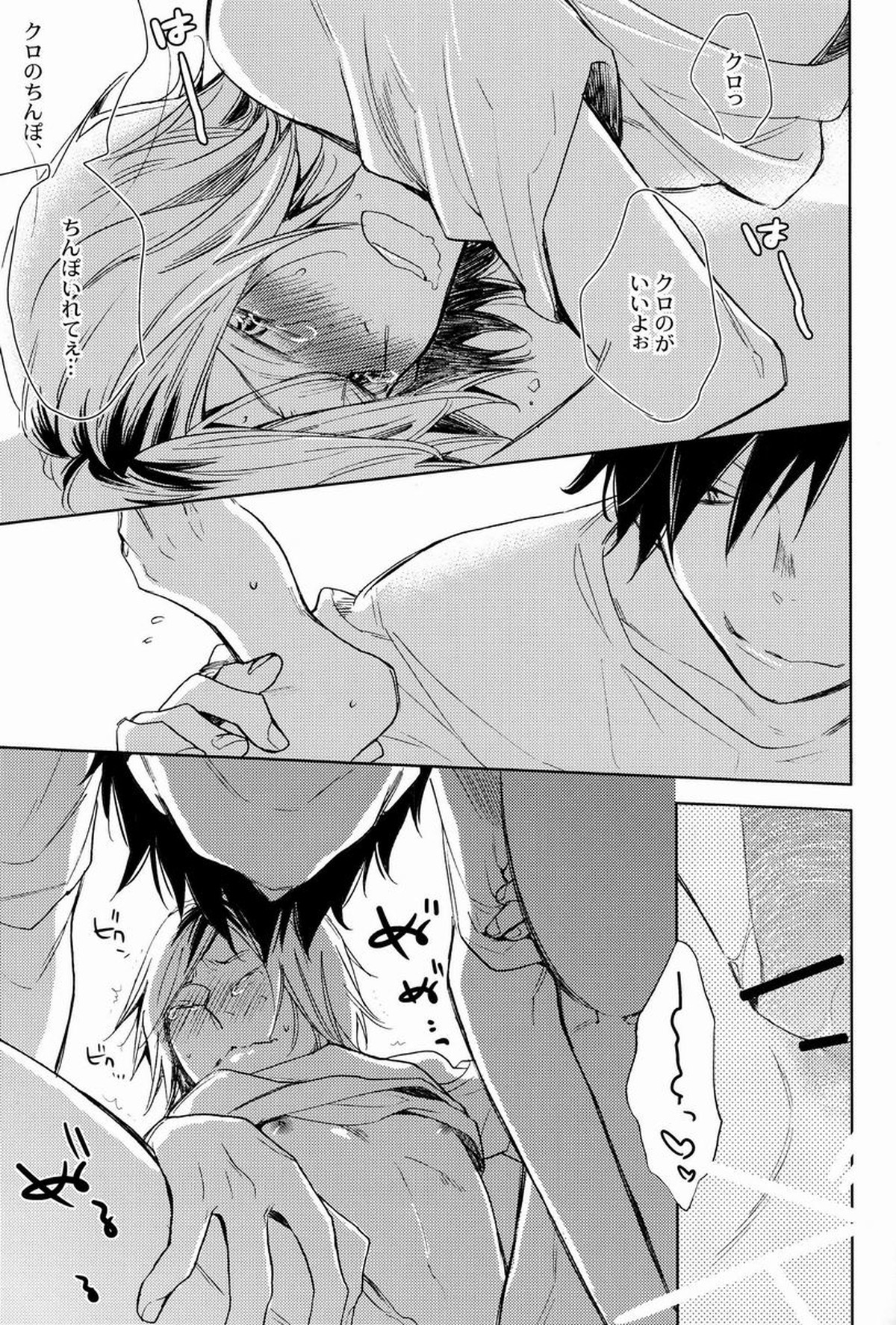 くろけん!【ハイキュー!!/黒弧】 page 12