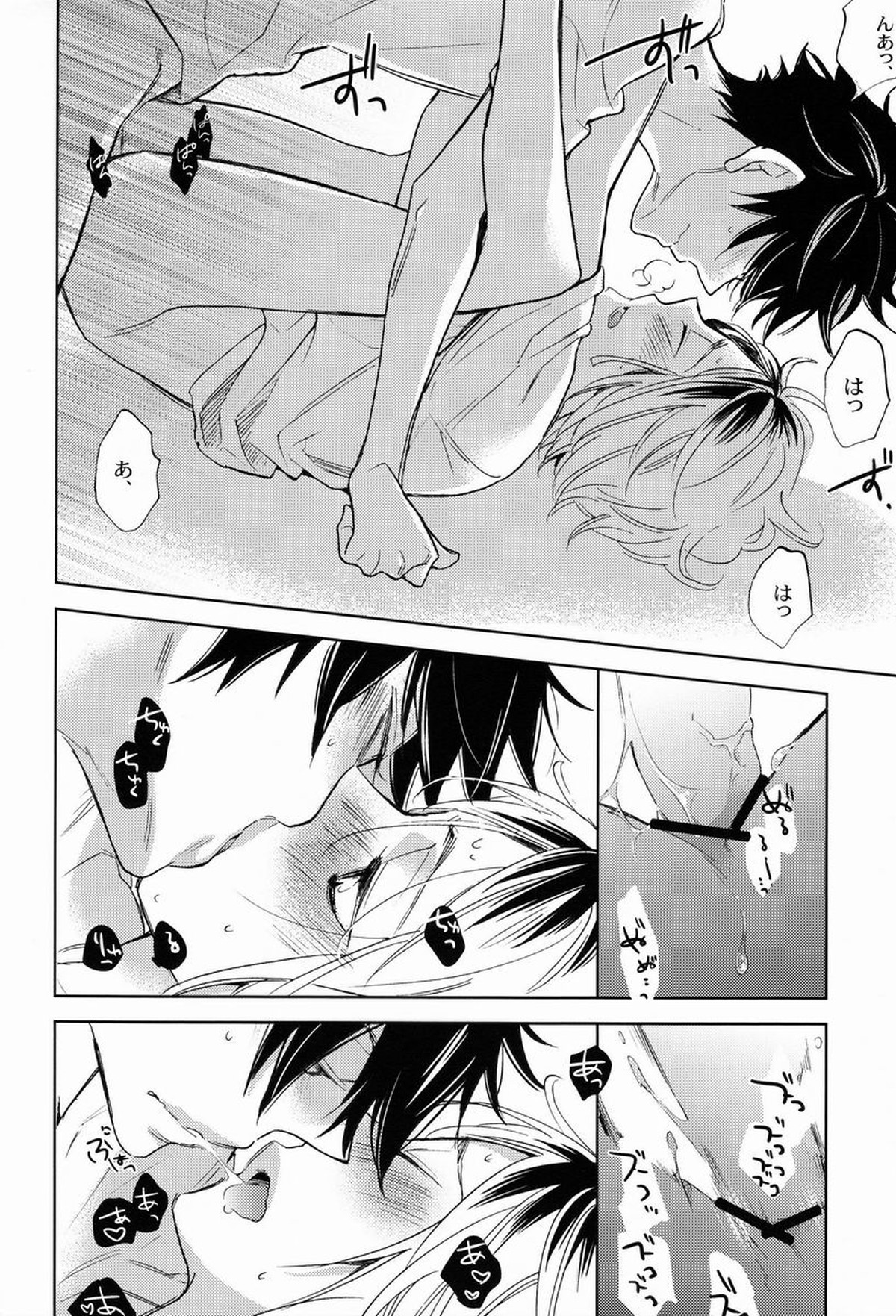 くろけん!【ハイキュー!!/黒弧】 page 13