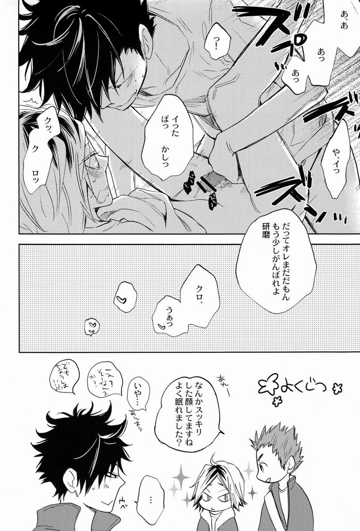 くろけん!【ハイキュー!!/黒弧】 page 15