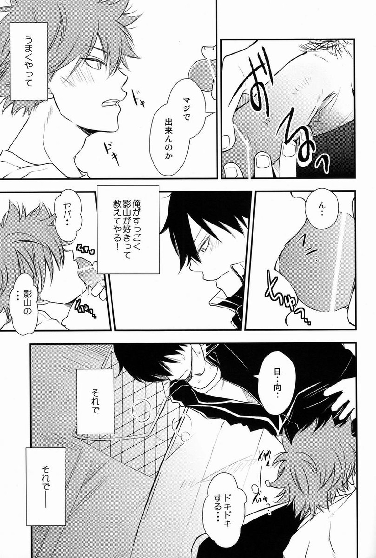 勝ったほうが好きにしていいルール【ハイキュー!!/影日】 page 11