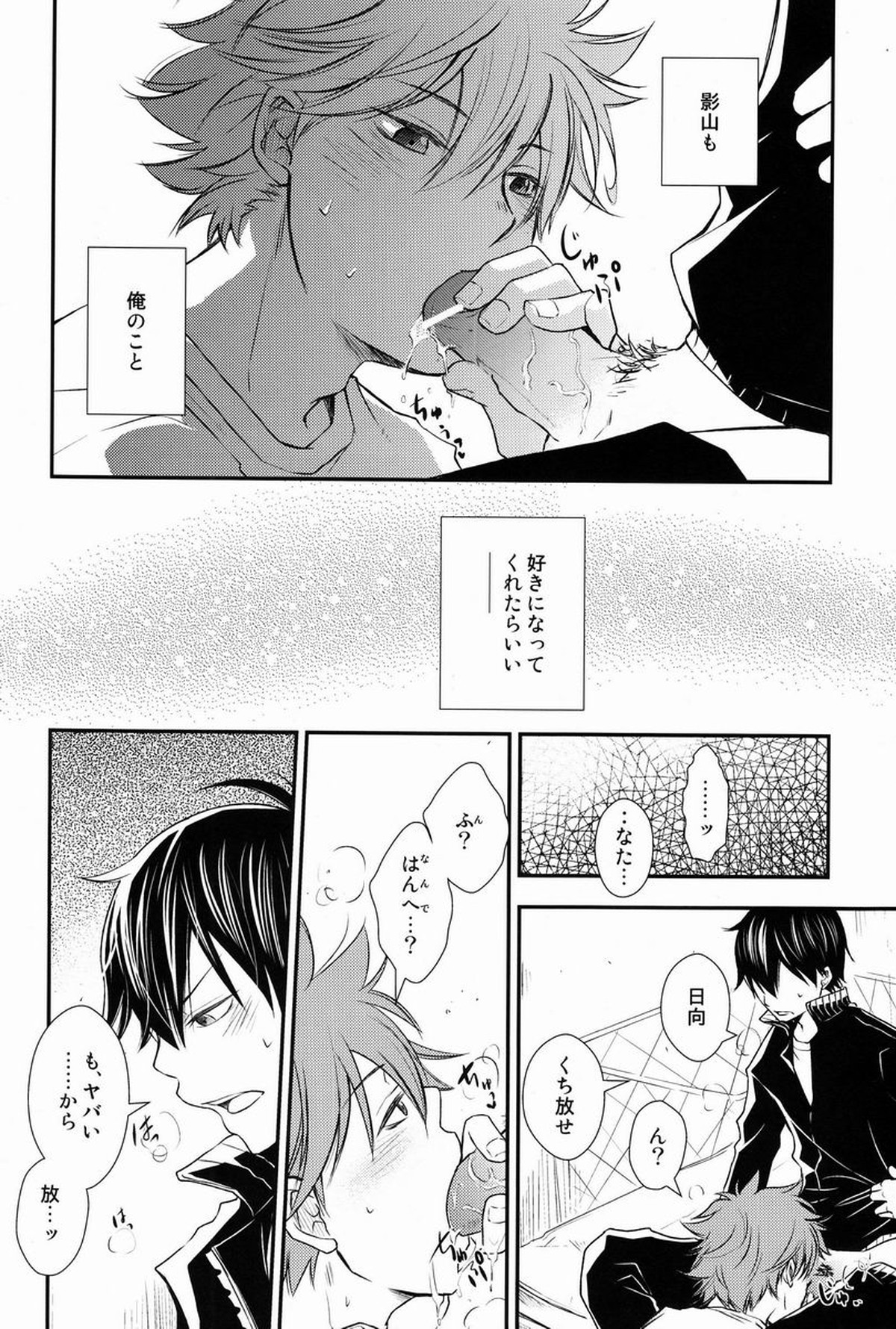 勝ったほうが好きにしていいルール【ハイキュー!!/影日】 page 12