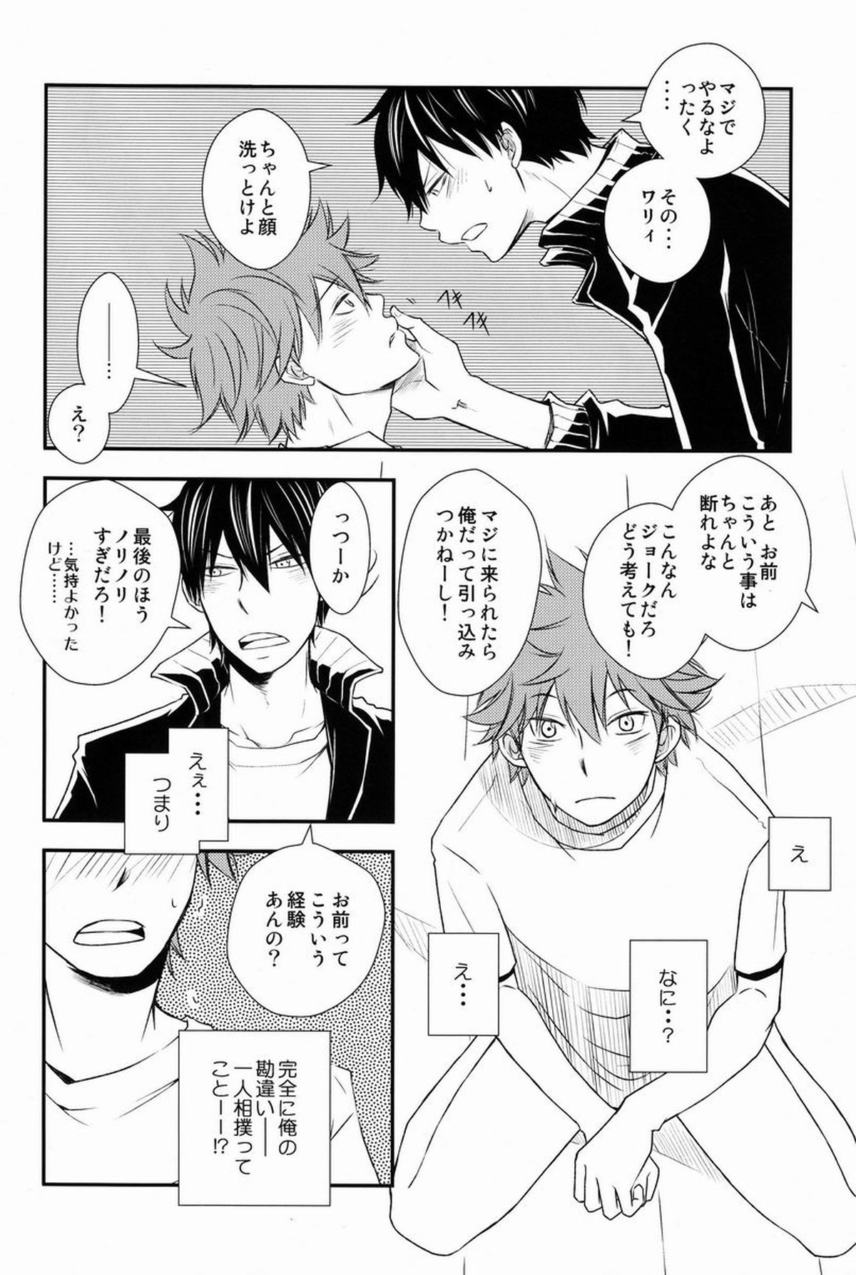 勝ったほうが好きにしていいルール【ハイキュー!!/影日】 page 14