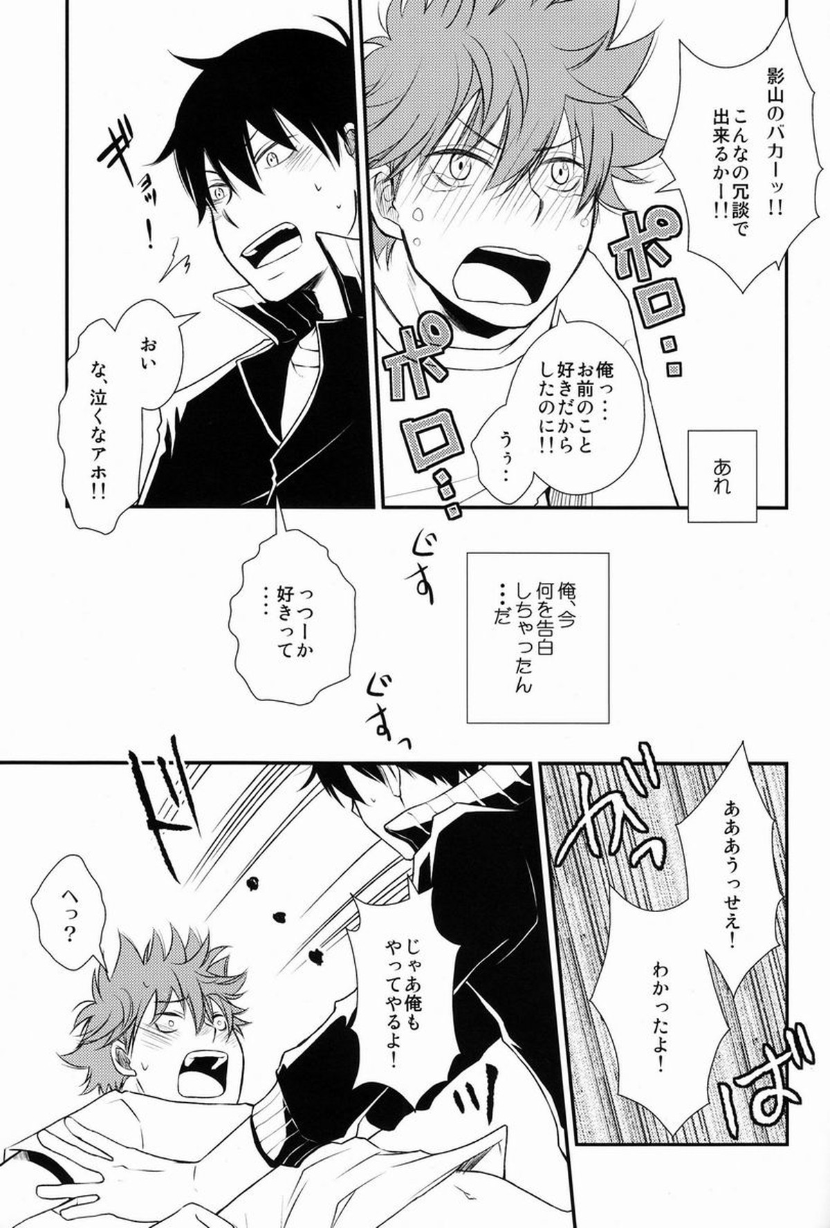 勝ったほうが好きにしていいルール【ハイキュー!!/影日】 page 15