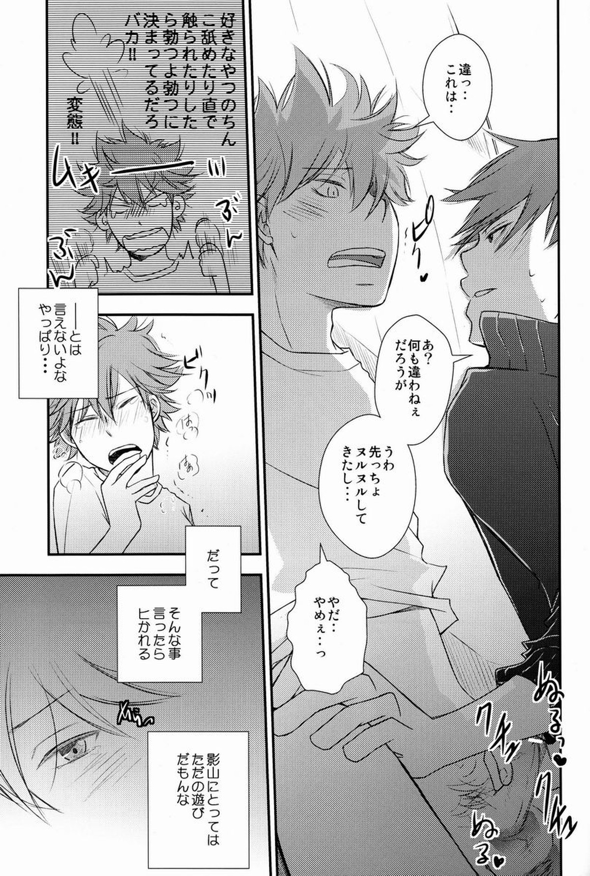 勝ったほうが好きにしていいルール【ハイキュー!!/影日】 page 17