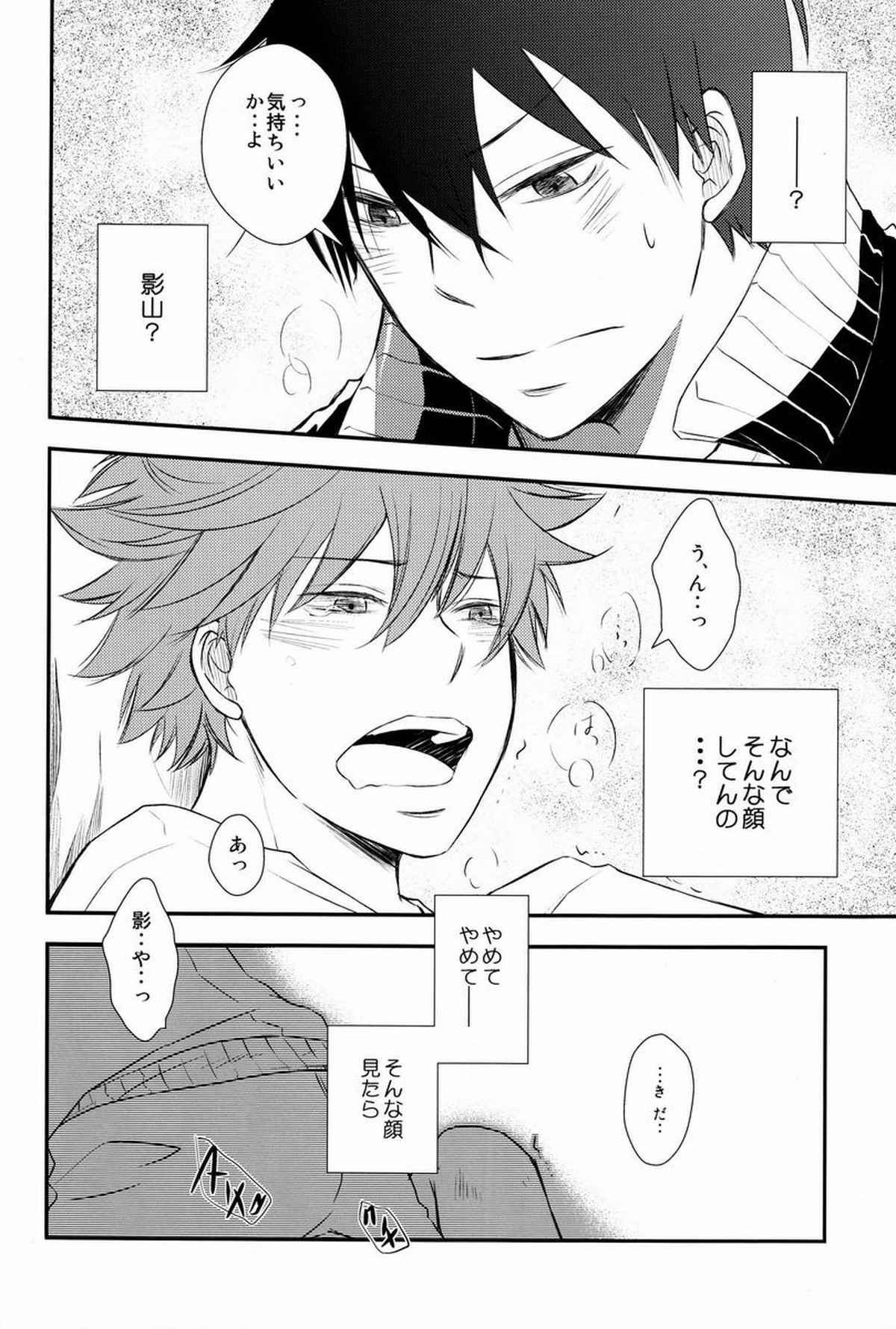 勝ったほうが好きにしていいルール【ハイキュー!!/影日】 page 18
