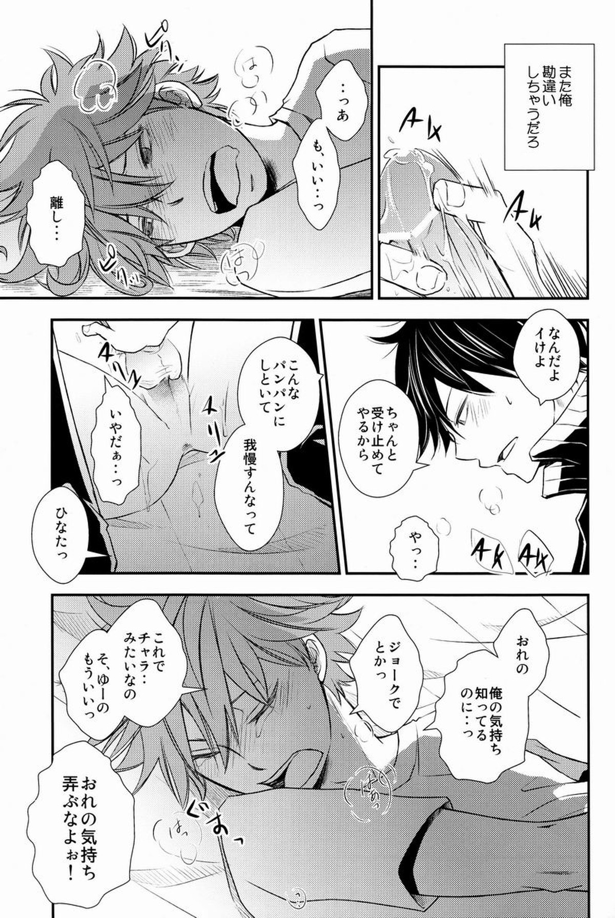 勝ったほうが好きにしていいルール【ハイキュー!!/影日】 page 19