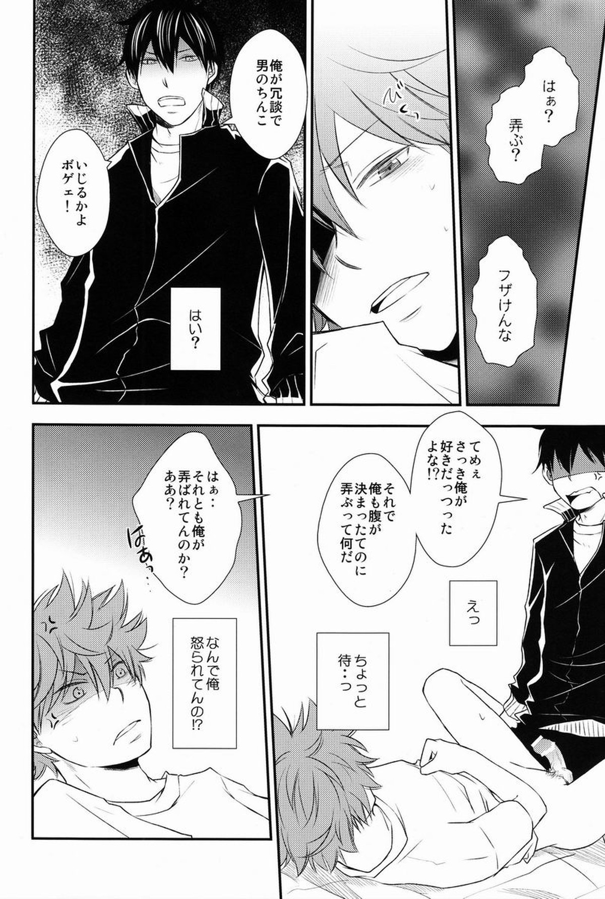 勝ったほうが好きにしていいルール【ハイキュー!!/影日】 page 20
