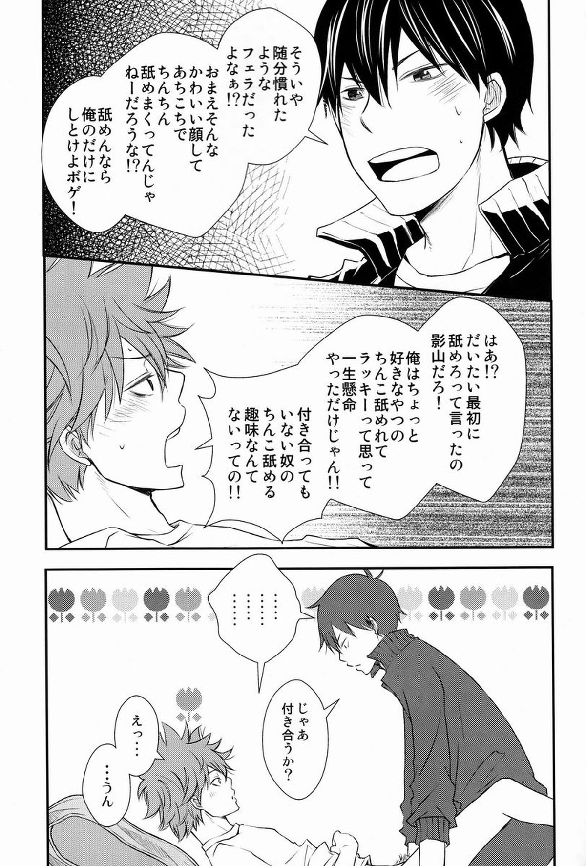 勝ったほうが好きにしていいルール【ハイキュー!!/影日】 page 21