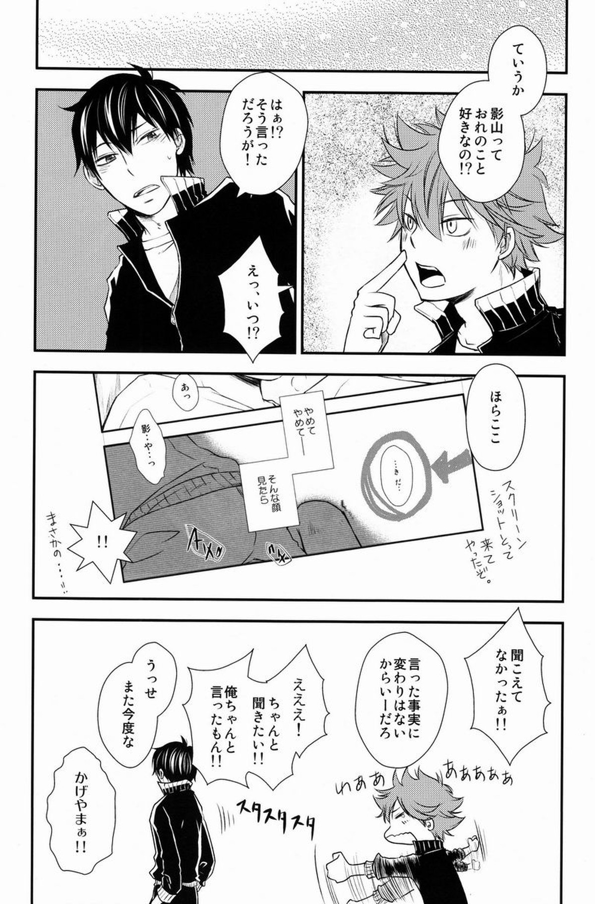 勝ったほうが好きにしていいルール【ハイキュー!!/影日】 page 22