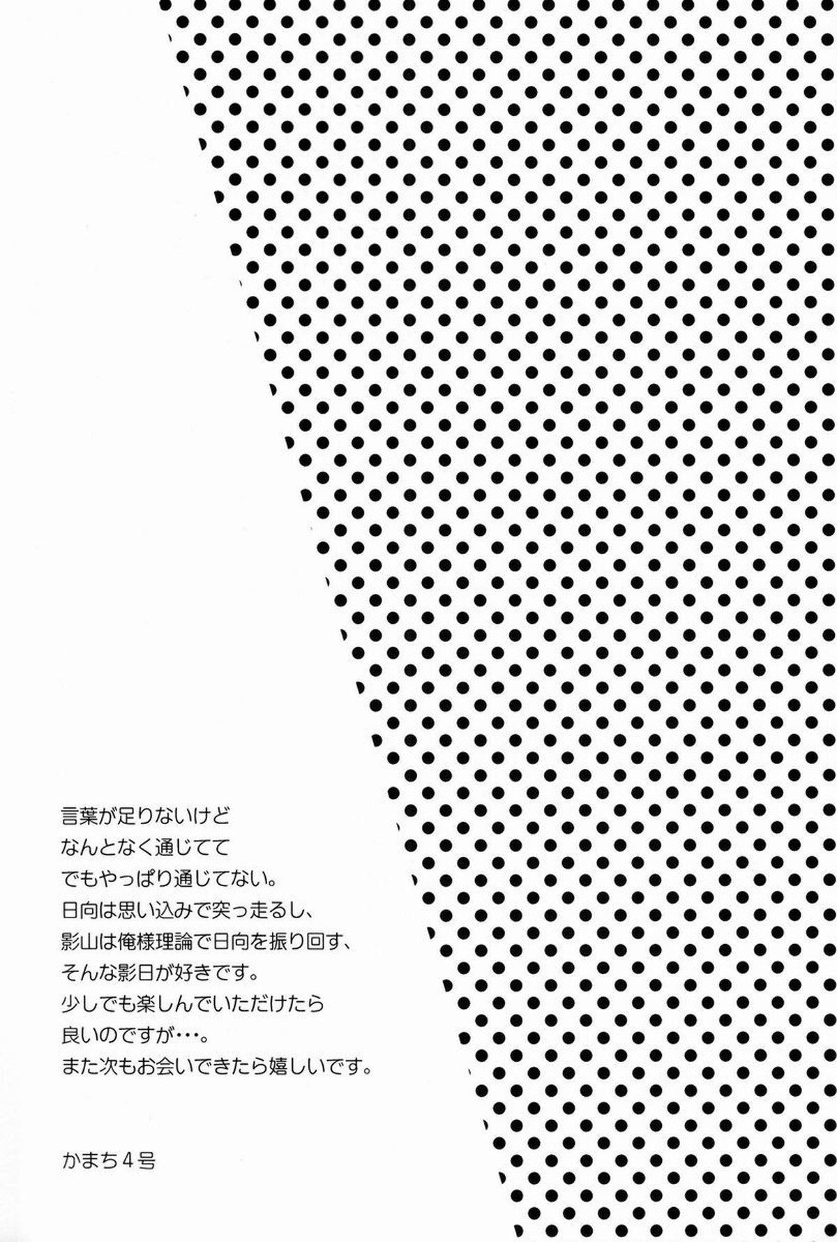 勝ったほうが好きにしていいルール【ハイキュー!!/影日】 page 23