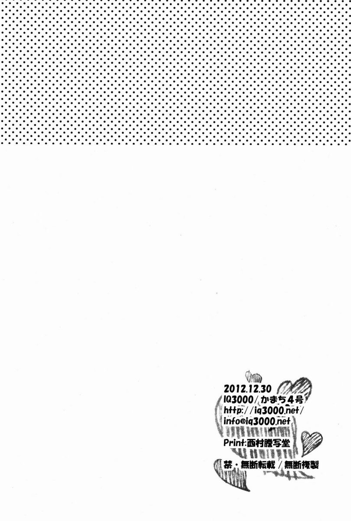 勝ったほうが好きにしていいルール【ハイキュー!!/影日】 page 24