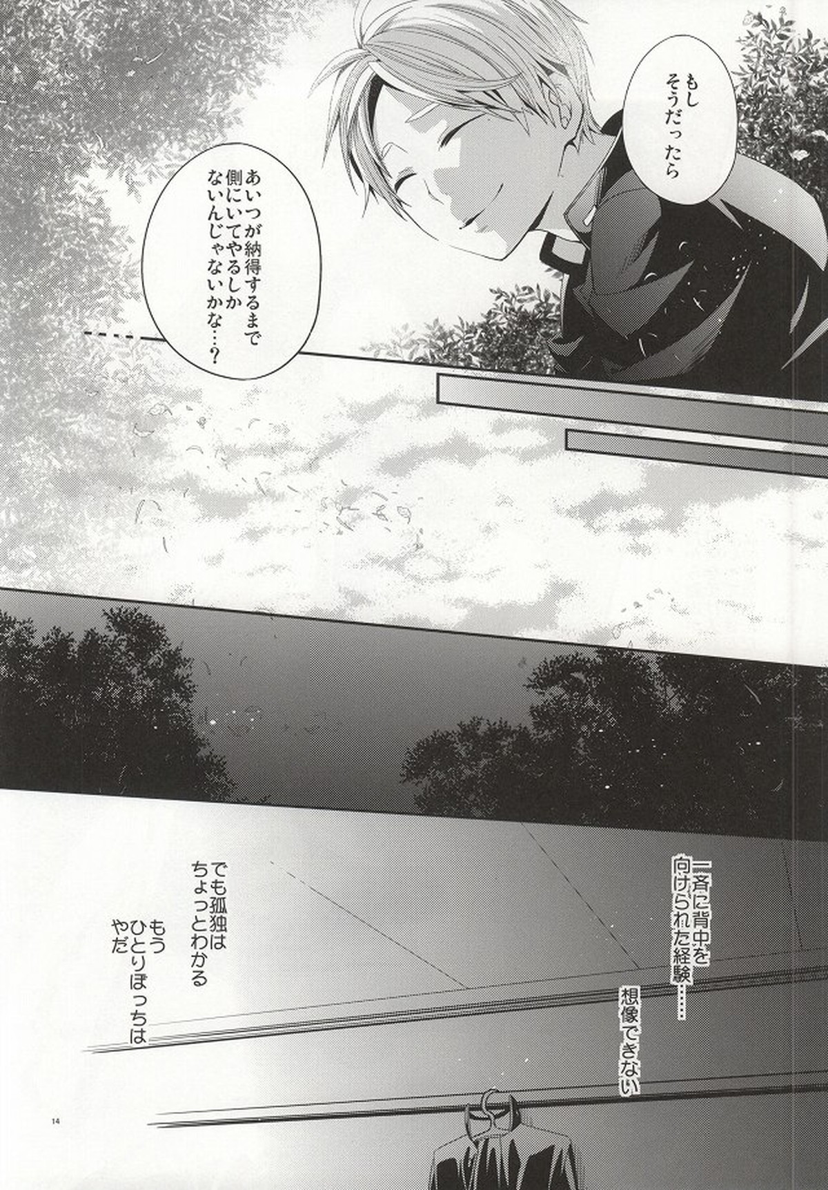 No More Words【ハイキュー!!/影日】 page 11
