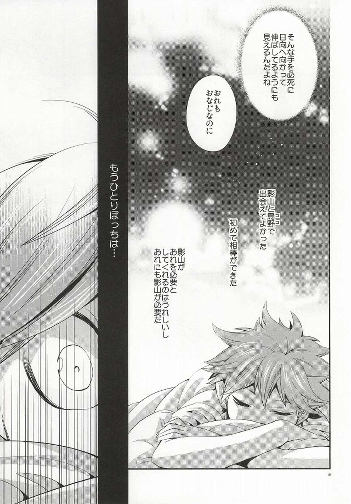 No More Words【ハイキュー!!/影日】 page 12