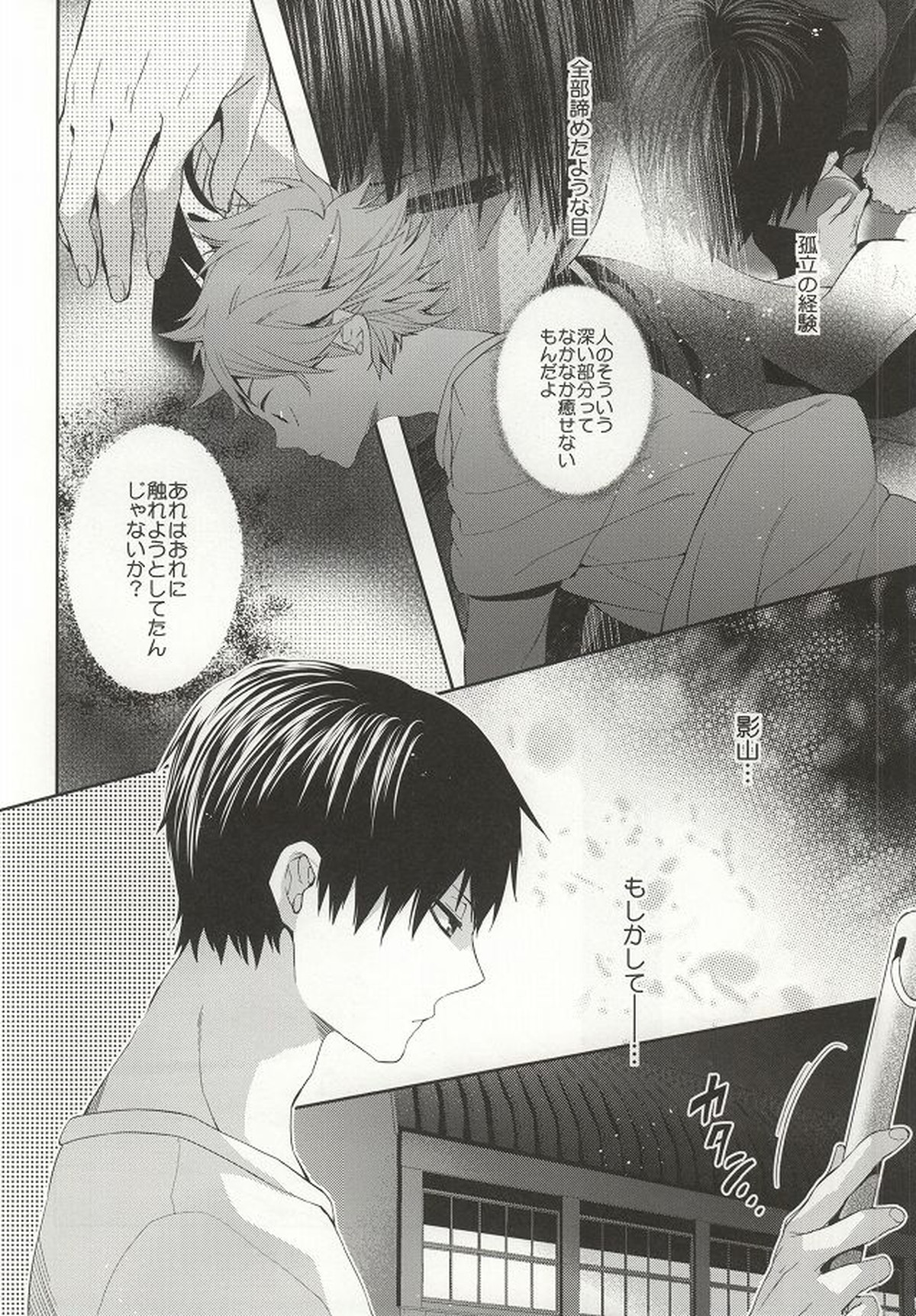 No More Words【ハイキュー!!/影日】 page 13