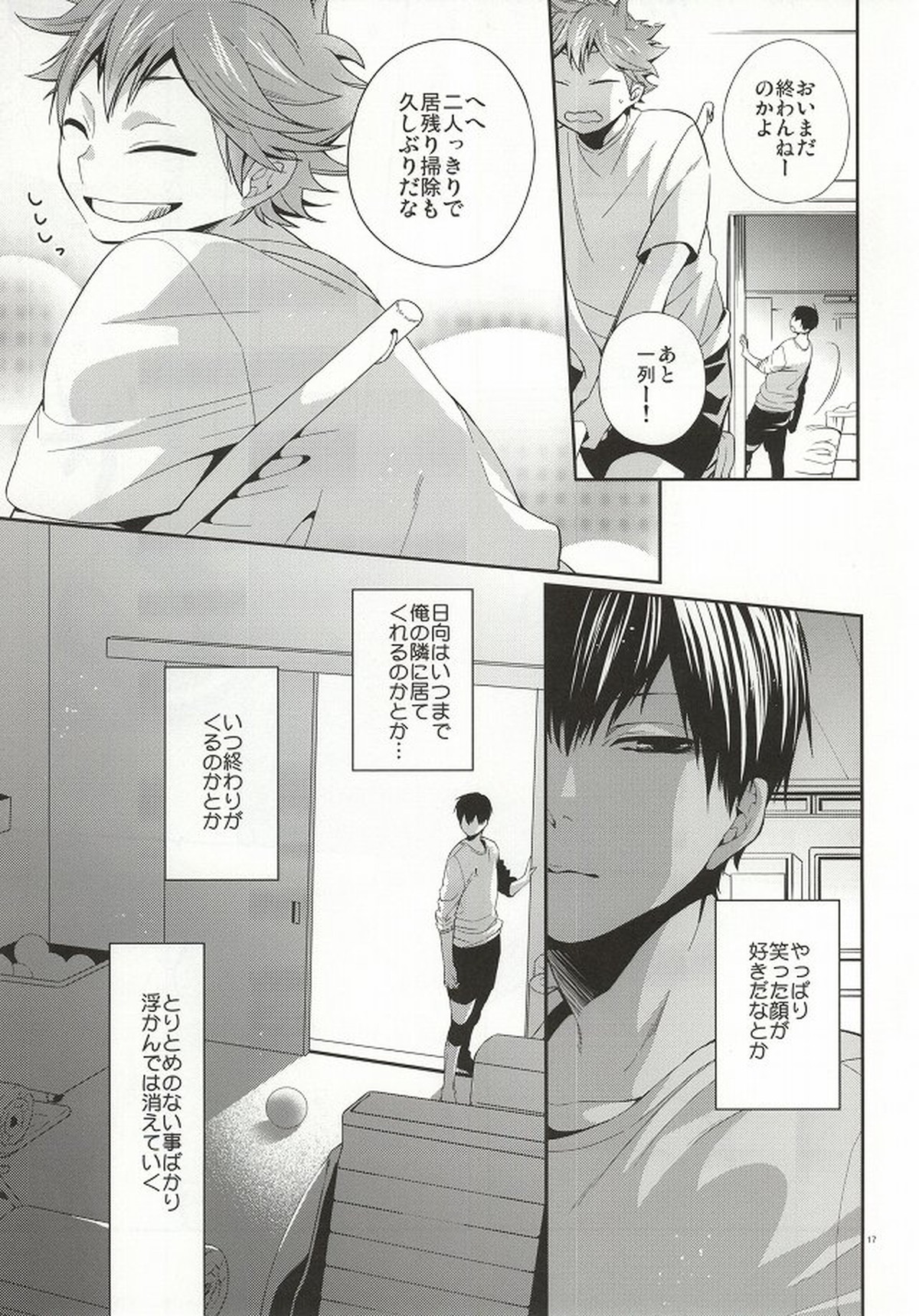 No More Words【ハイキュー!!/影日】 page 14