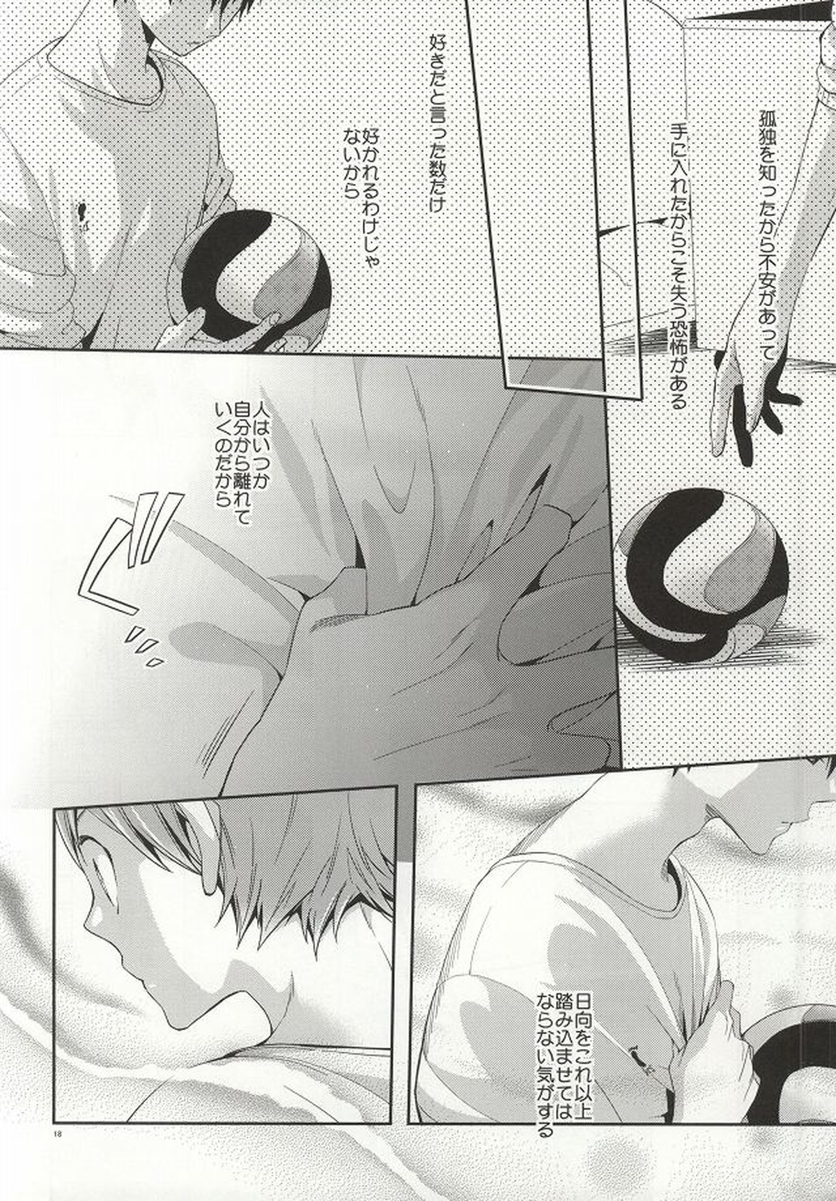 No More Words【ハイキュー!!/影日】 page 15