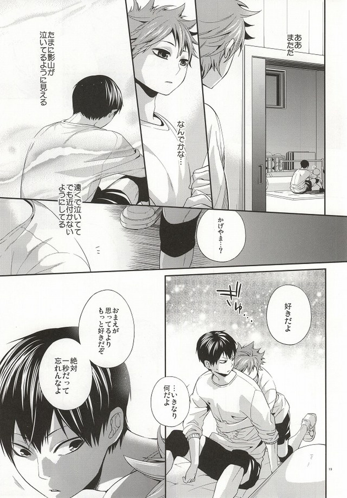 No More Words【ハイキュー!!/影日】 page 16