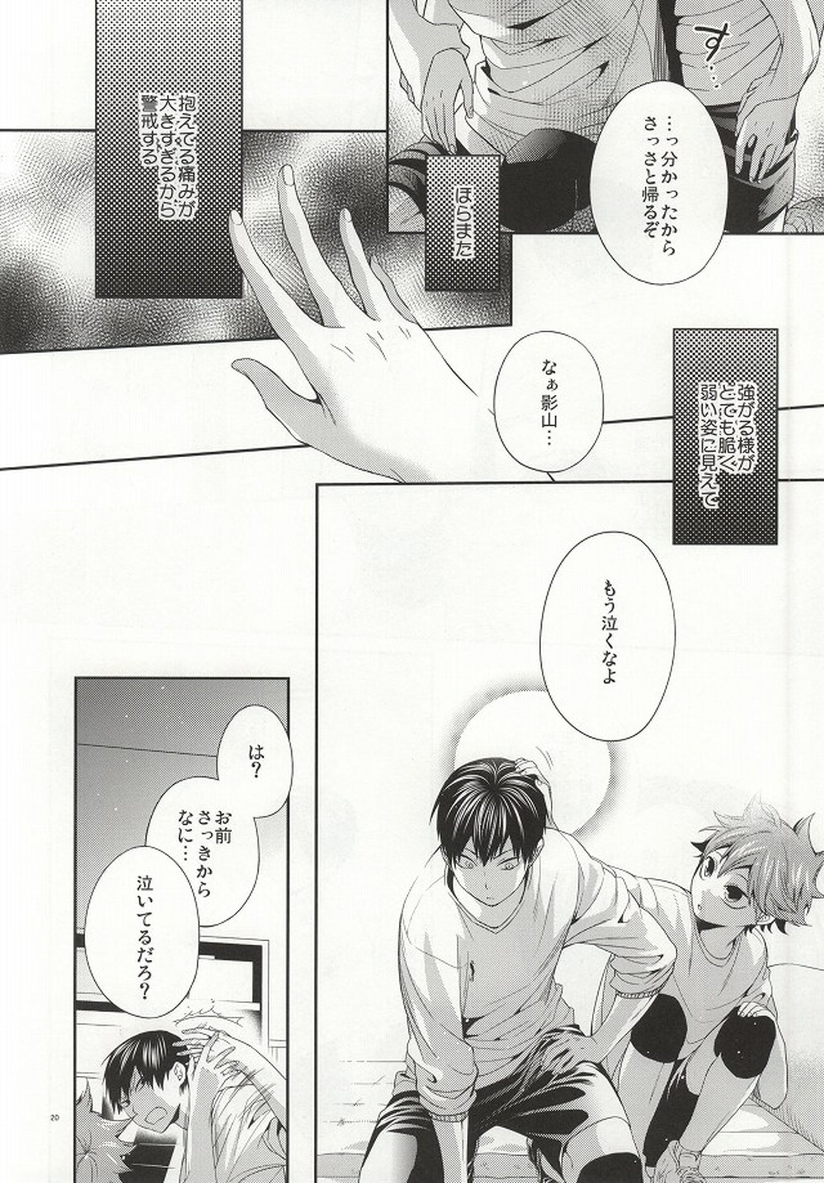 No More Words【ハイキュー!!/影日】 page 17