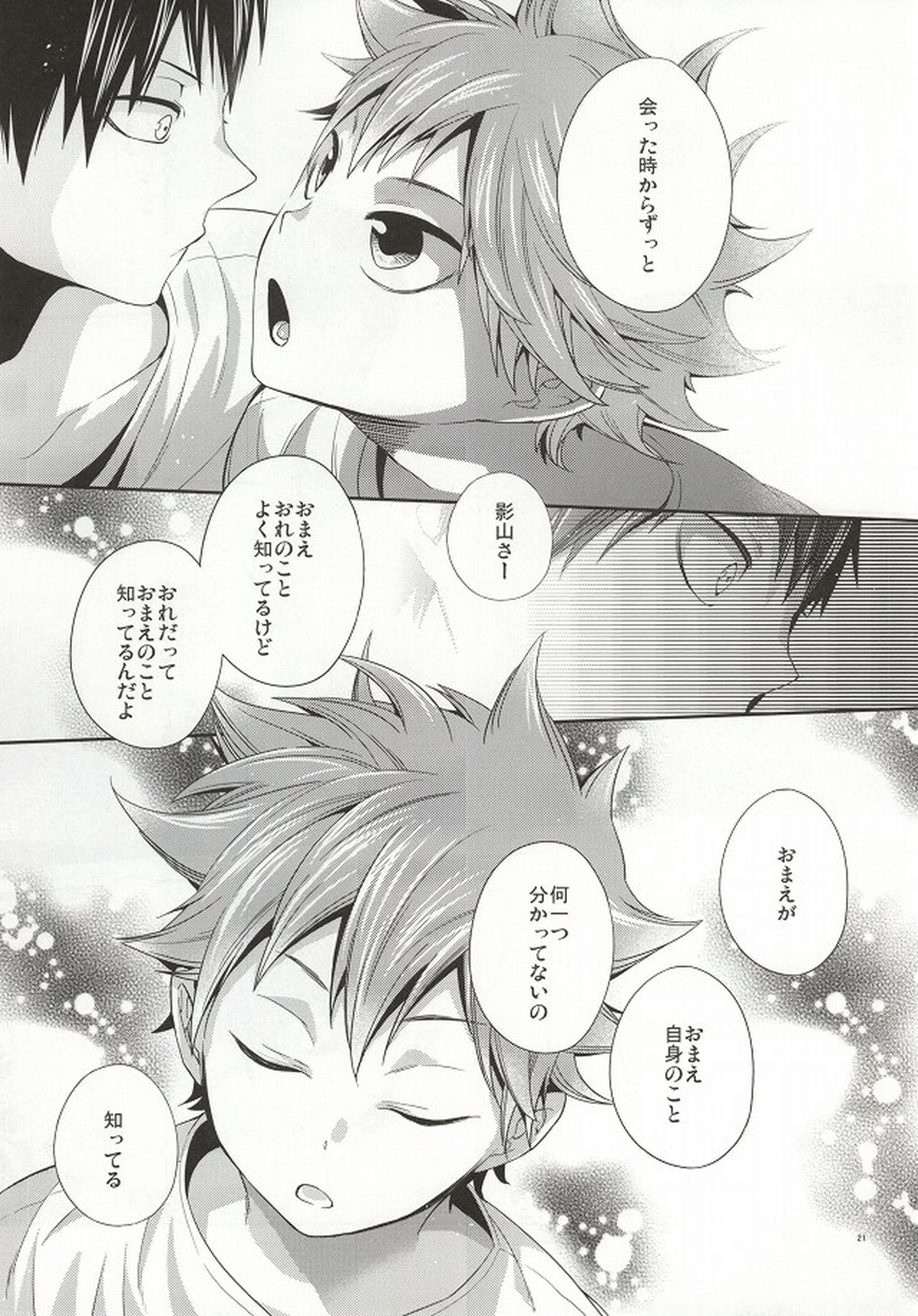 No More Words【ハイキュー!!/影日】 page 18