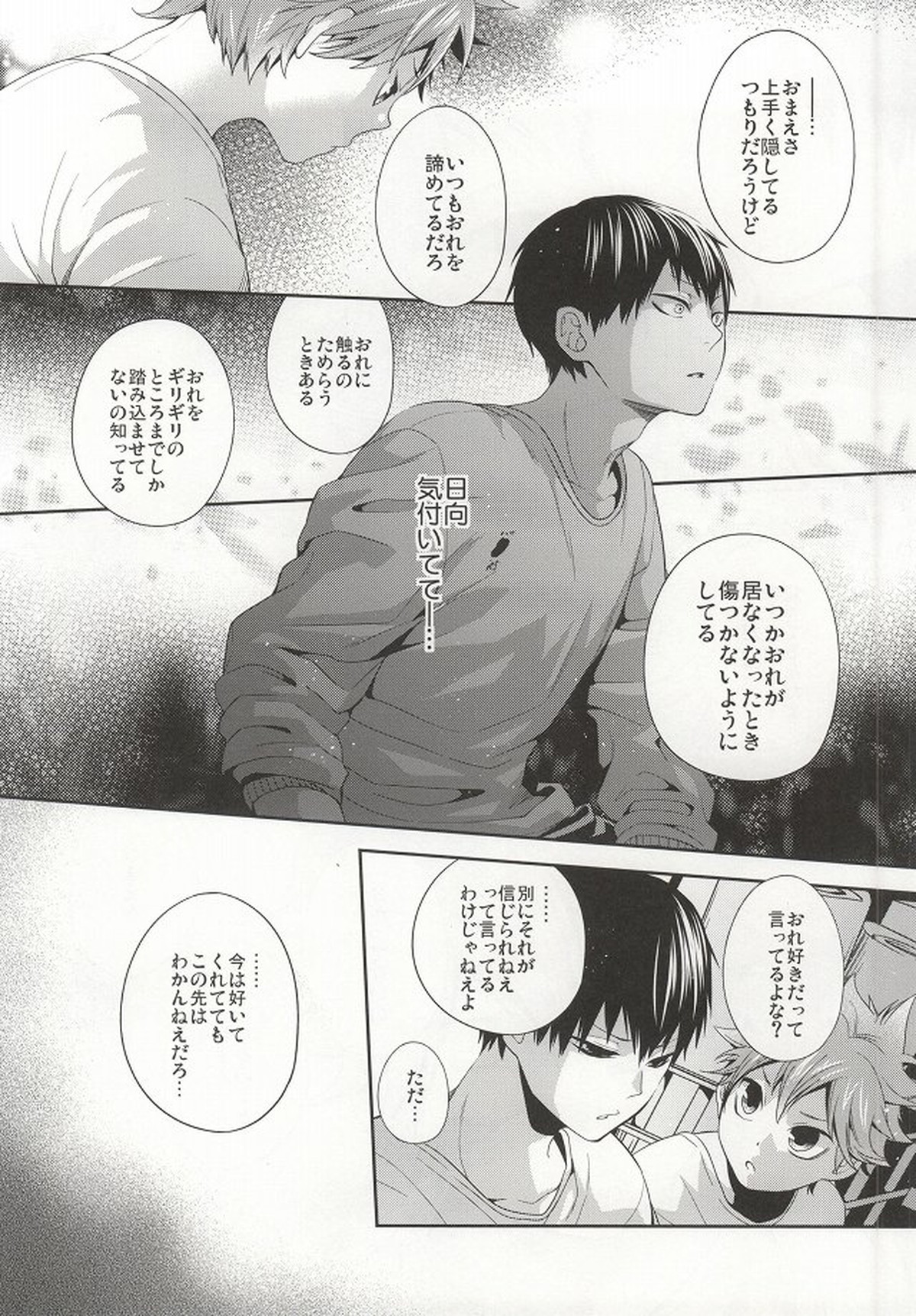 No More Words【ハイキュー!!/影日】 page 19