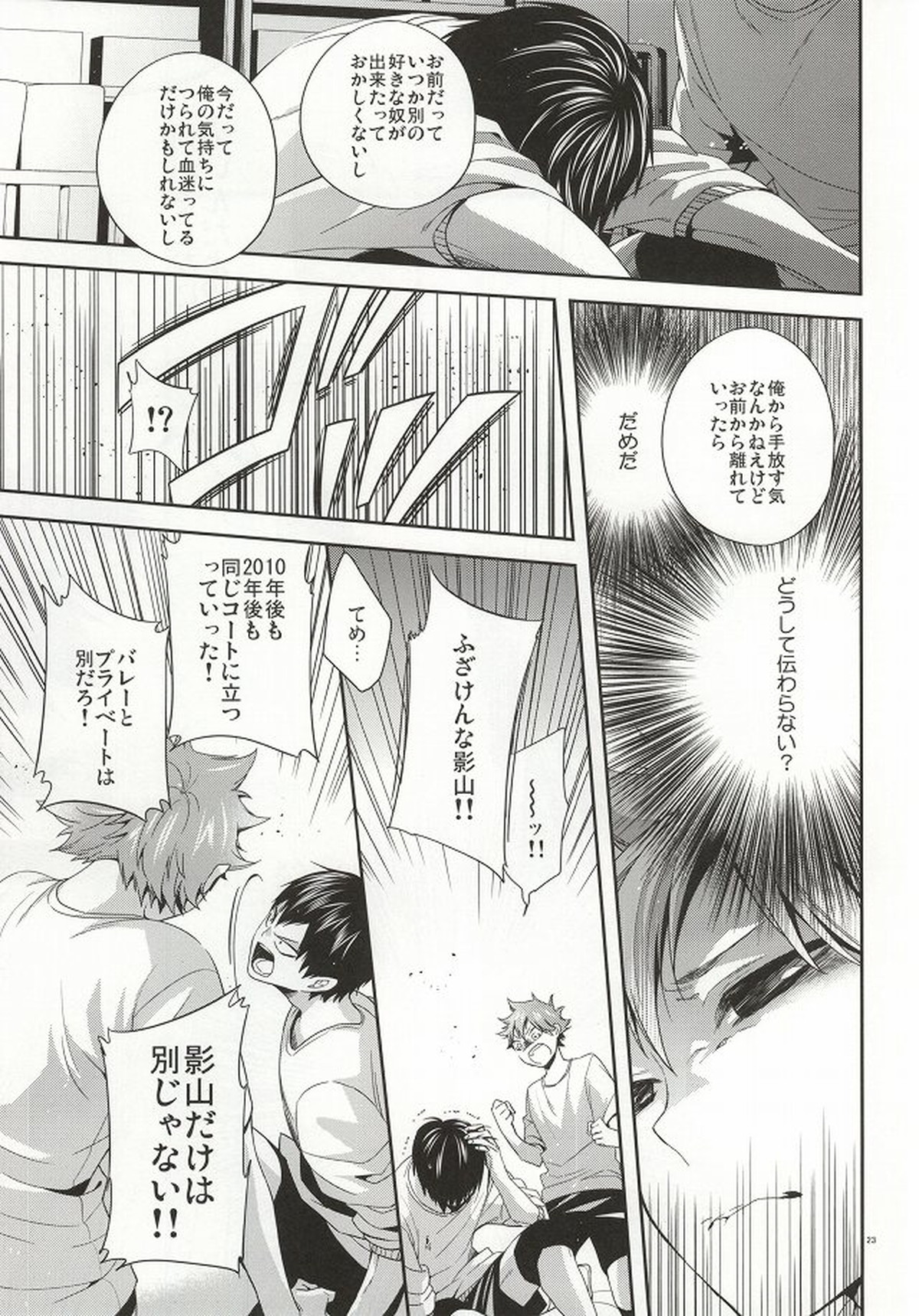No More Words【ハイキュー!!/影日】 page 20