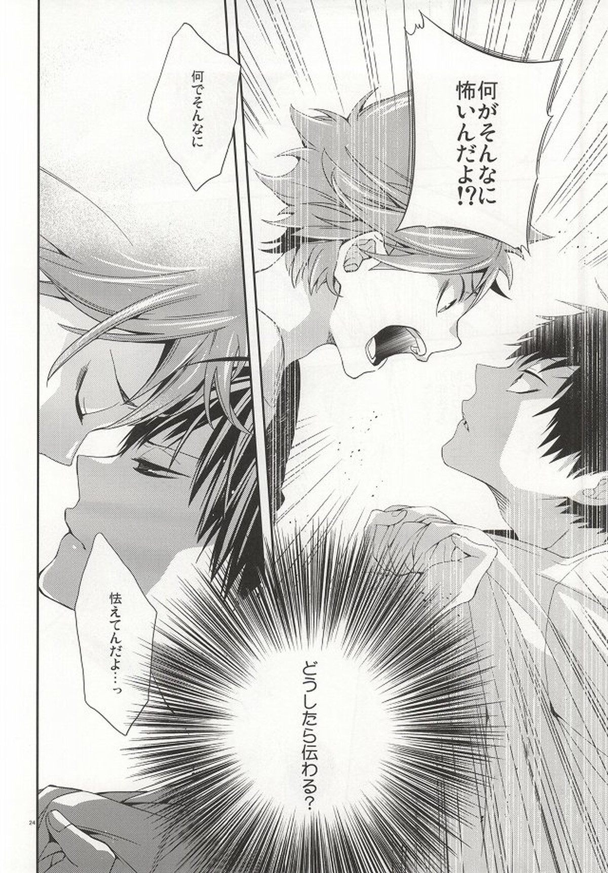 No More Words【ハイキュー!!/影日】 page 21