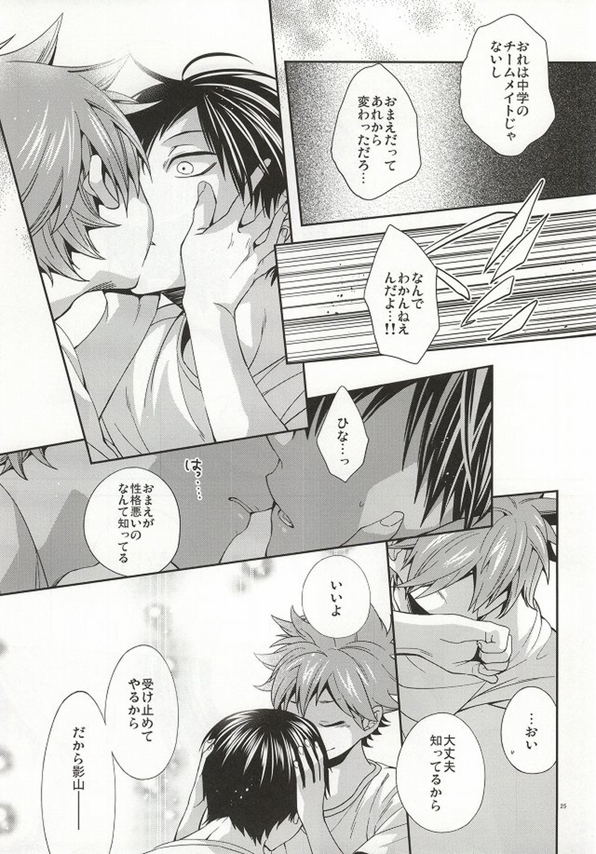 No More Words【ハイキュー!!/影日】 page 22