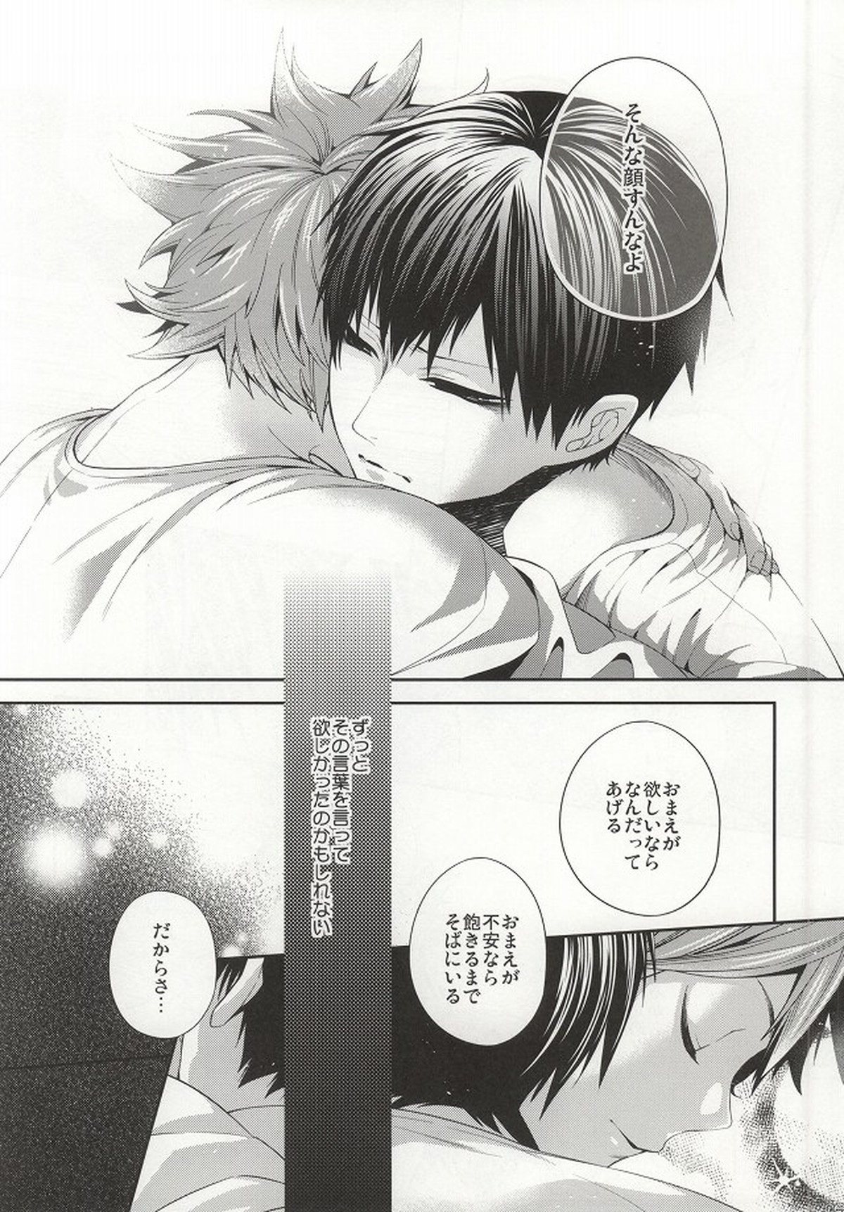 No More Words【ハイキュー!!/影日】 page 23