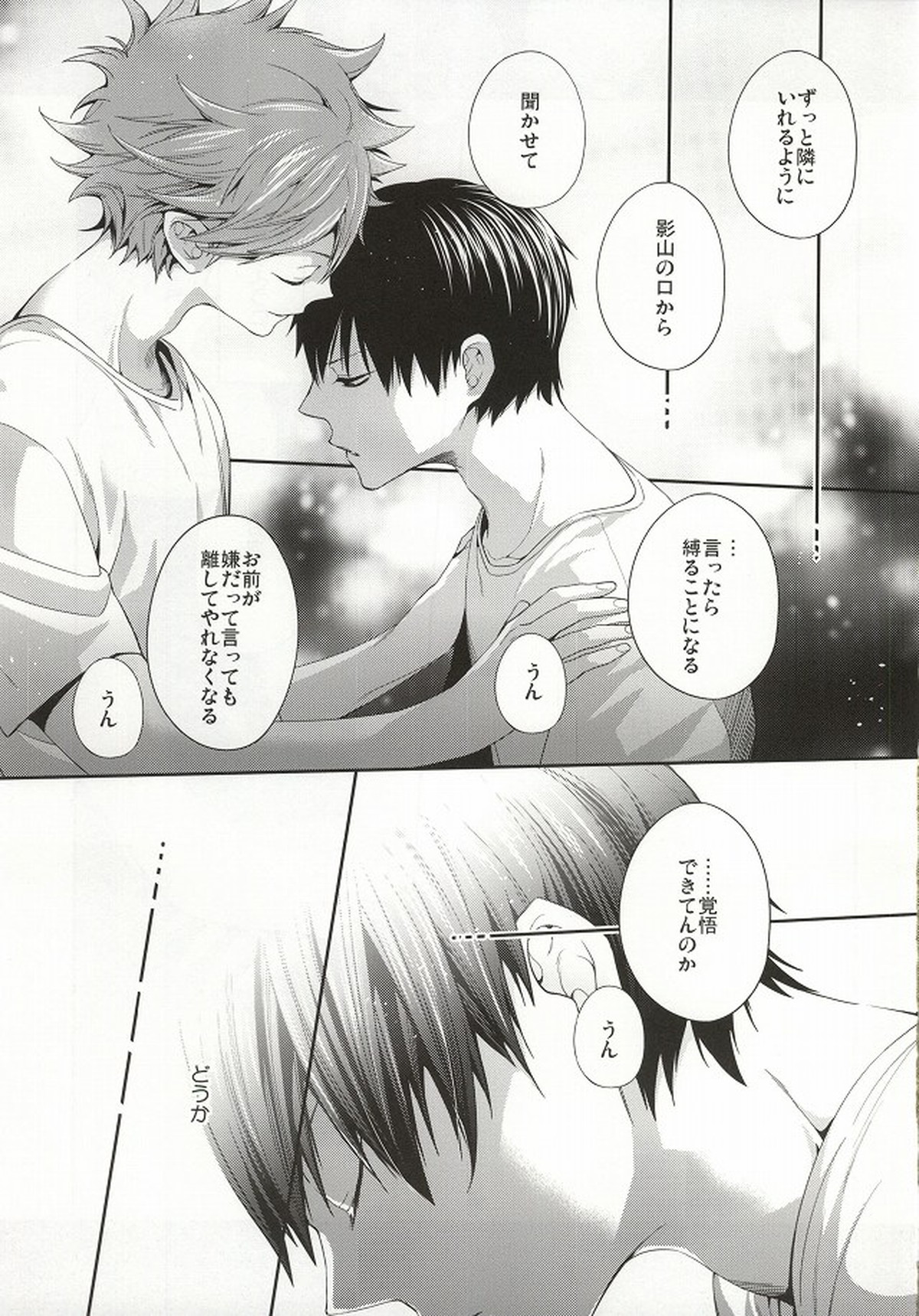 No More Words【ハイキュー!!/影日】 page 24