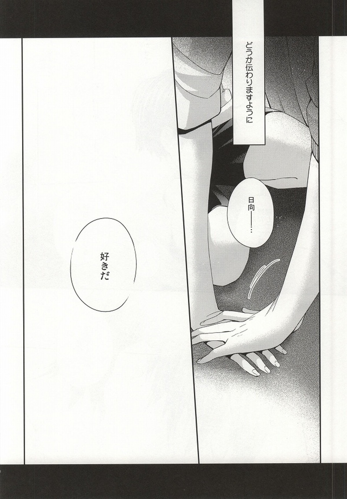 No More Words【ハイキュー!!/影日】 page 25