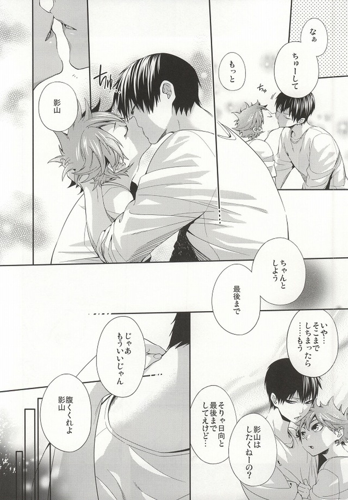 No More Words【ハイキュー!!/影日】 page 27