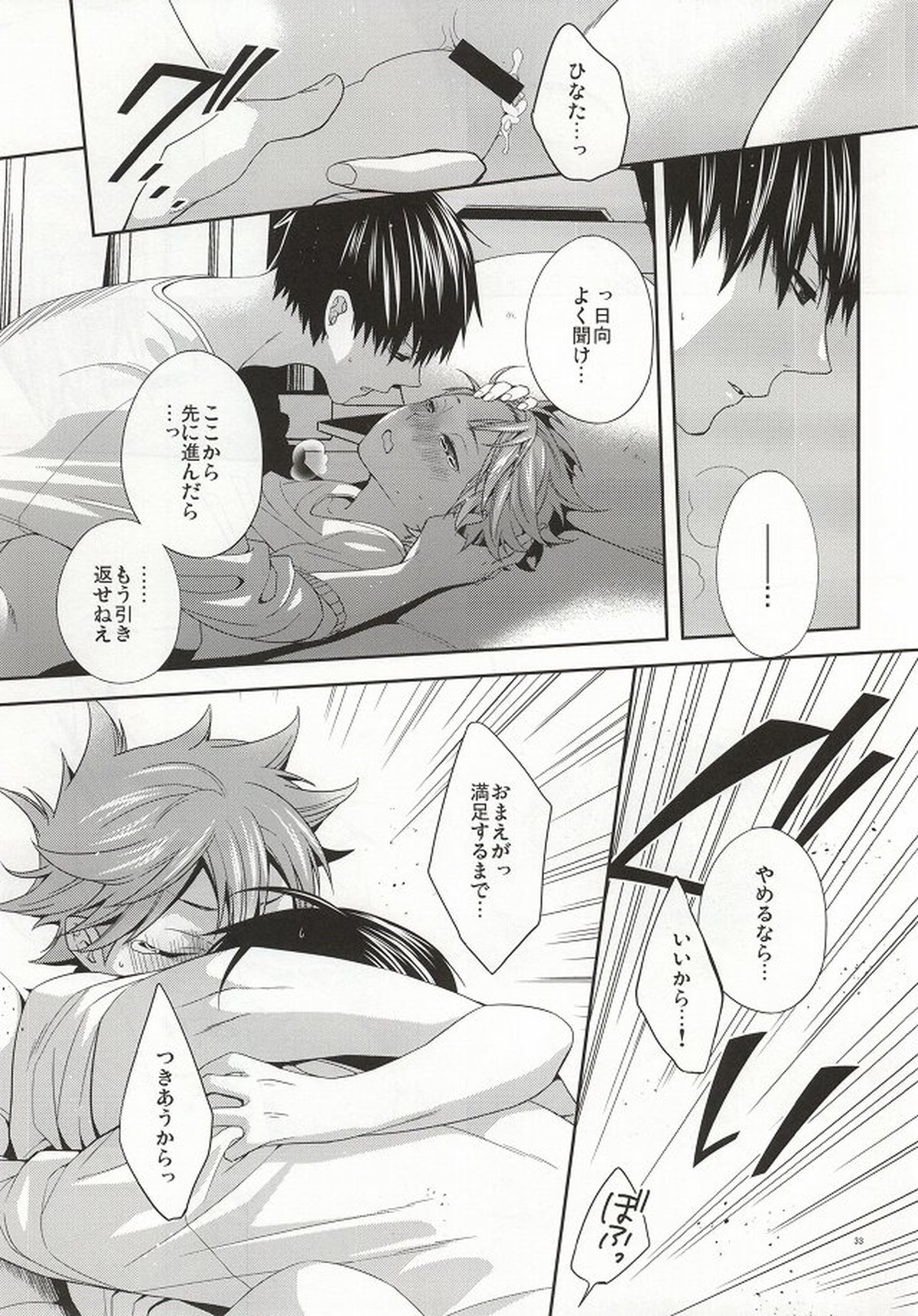 No More Words【ハイキュー!!/影日】 page 30