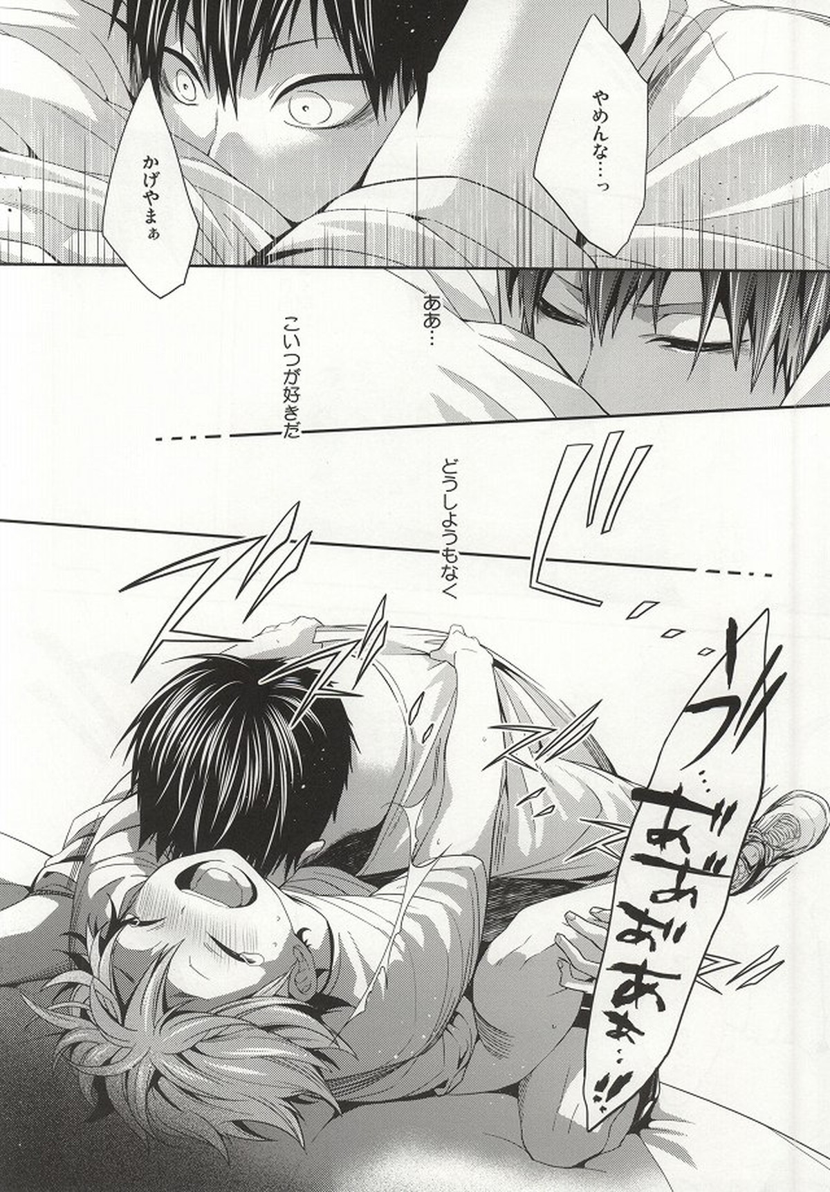 No More Words【ハイキュー!!/影日】 page 31