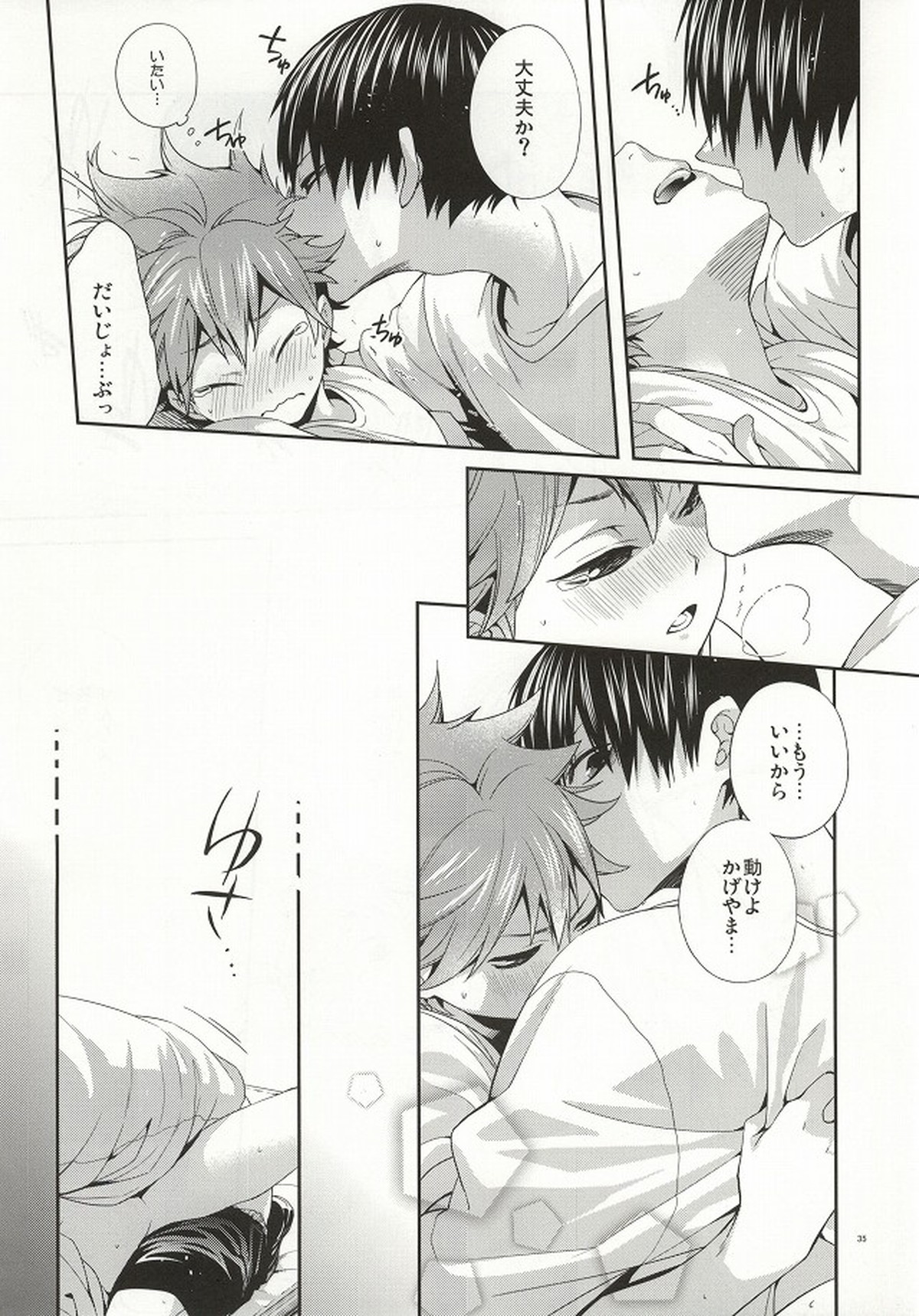 No More Words【ハイキュー!!/影日】 page 32