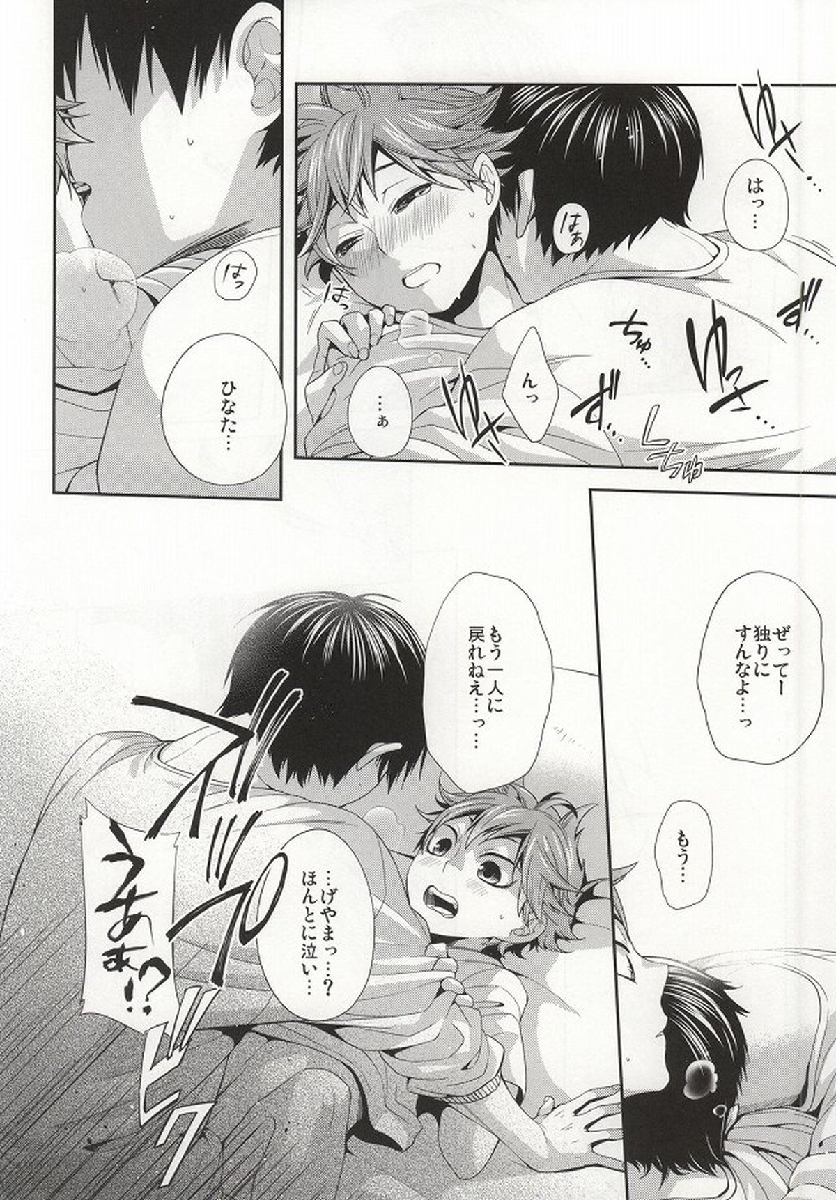 No More Words【ハイキュー!!/影日】 page 33