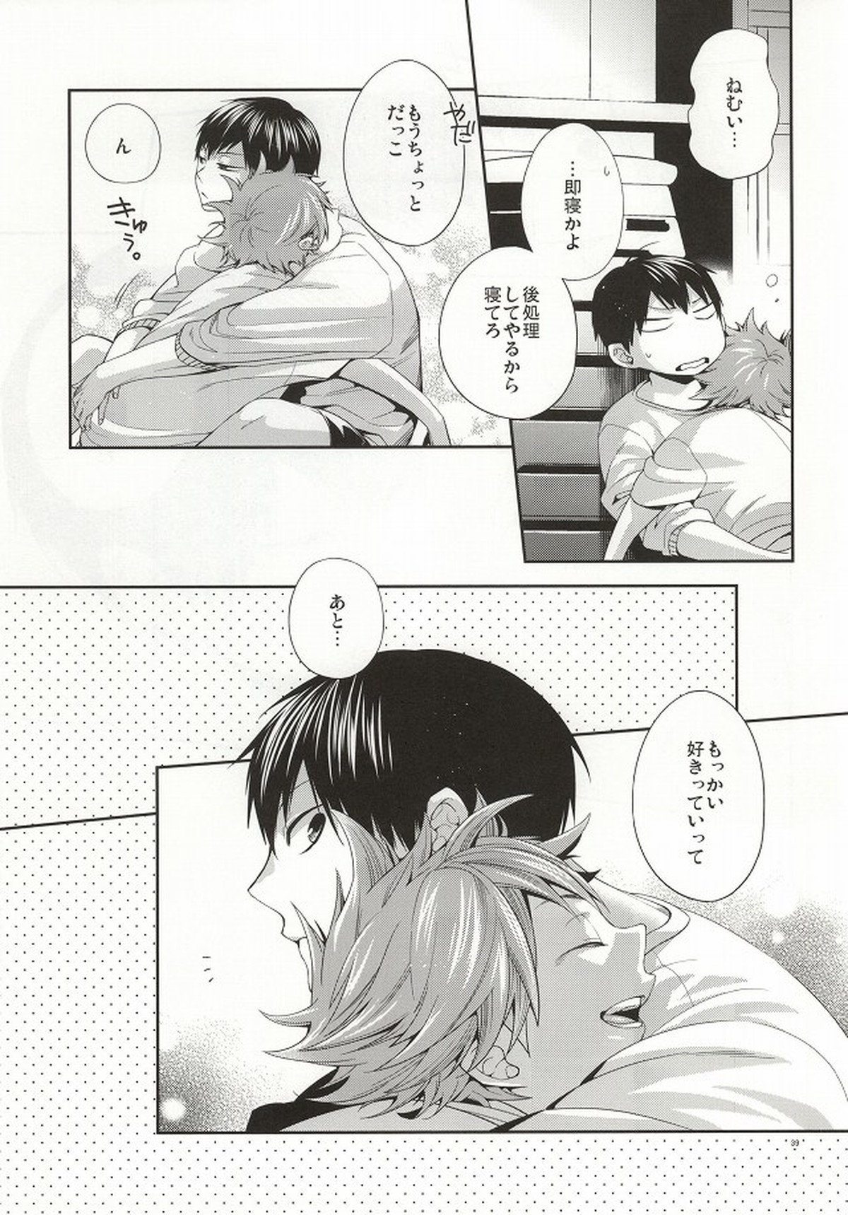 No More Words【ハイキュー!!/影日】 page 36